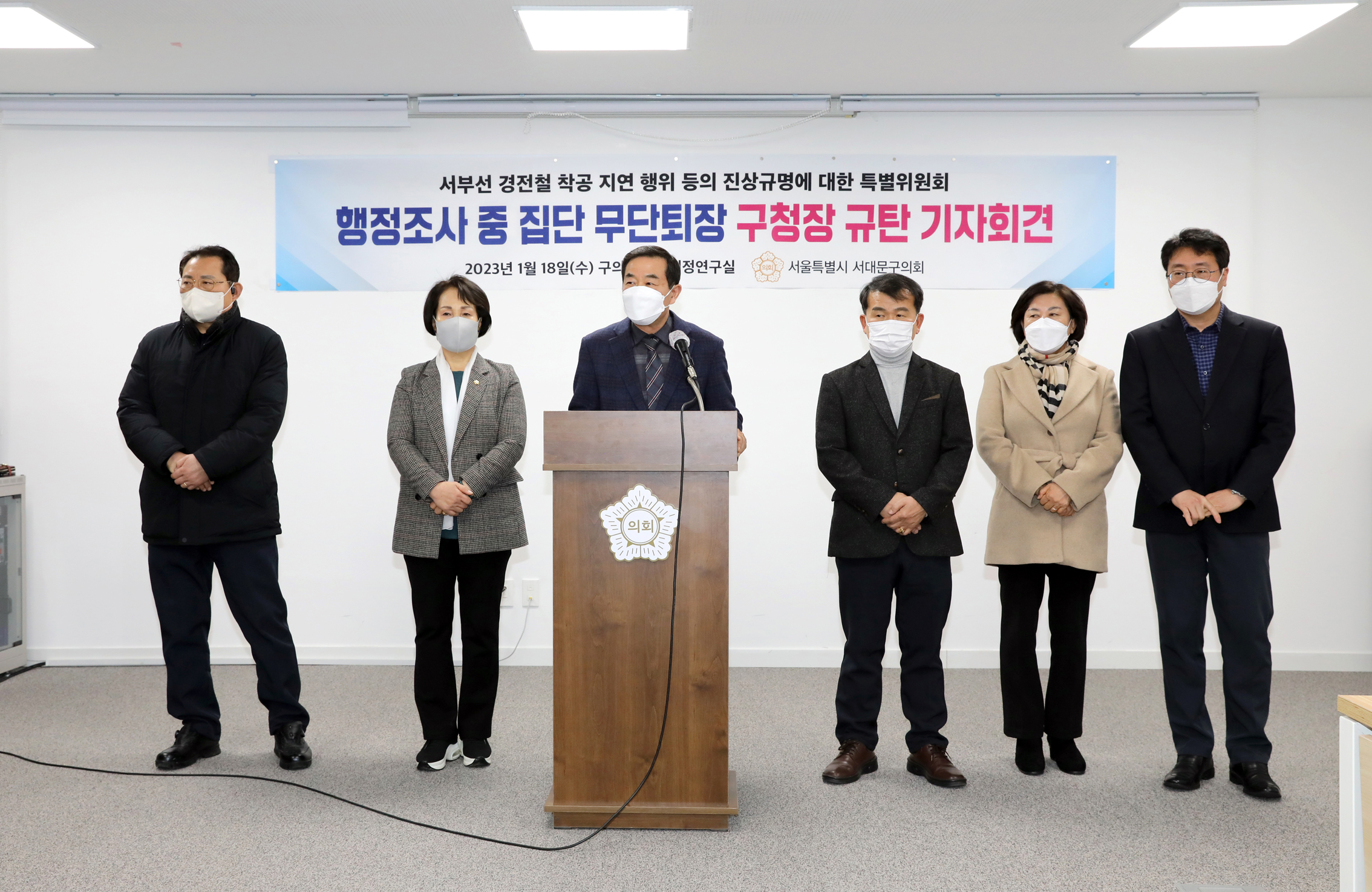 서부선 경전철 착공 지연 행위 등의 진상규명에 대한 특별위원회 4