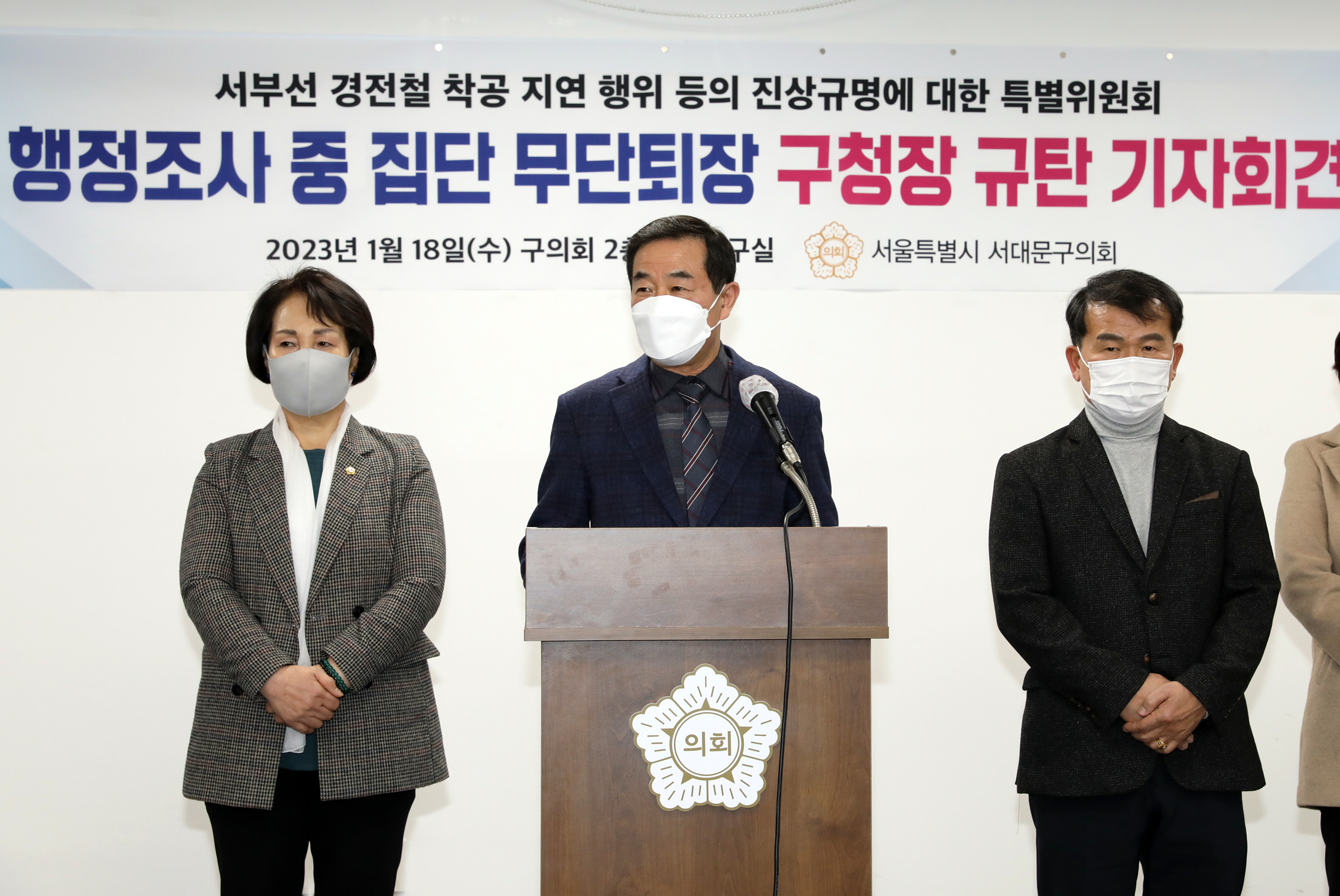 서부선 경전철 착공 지연 행위 등의 진상규명에 대한 특별위원회 5