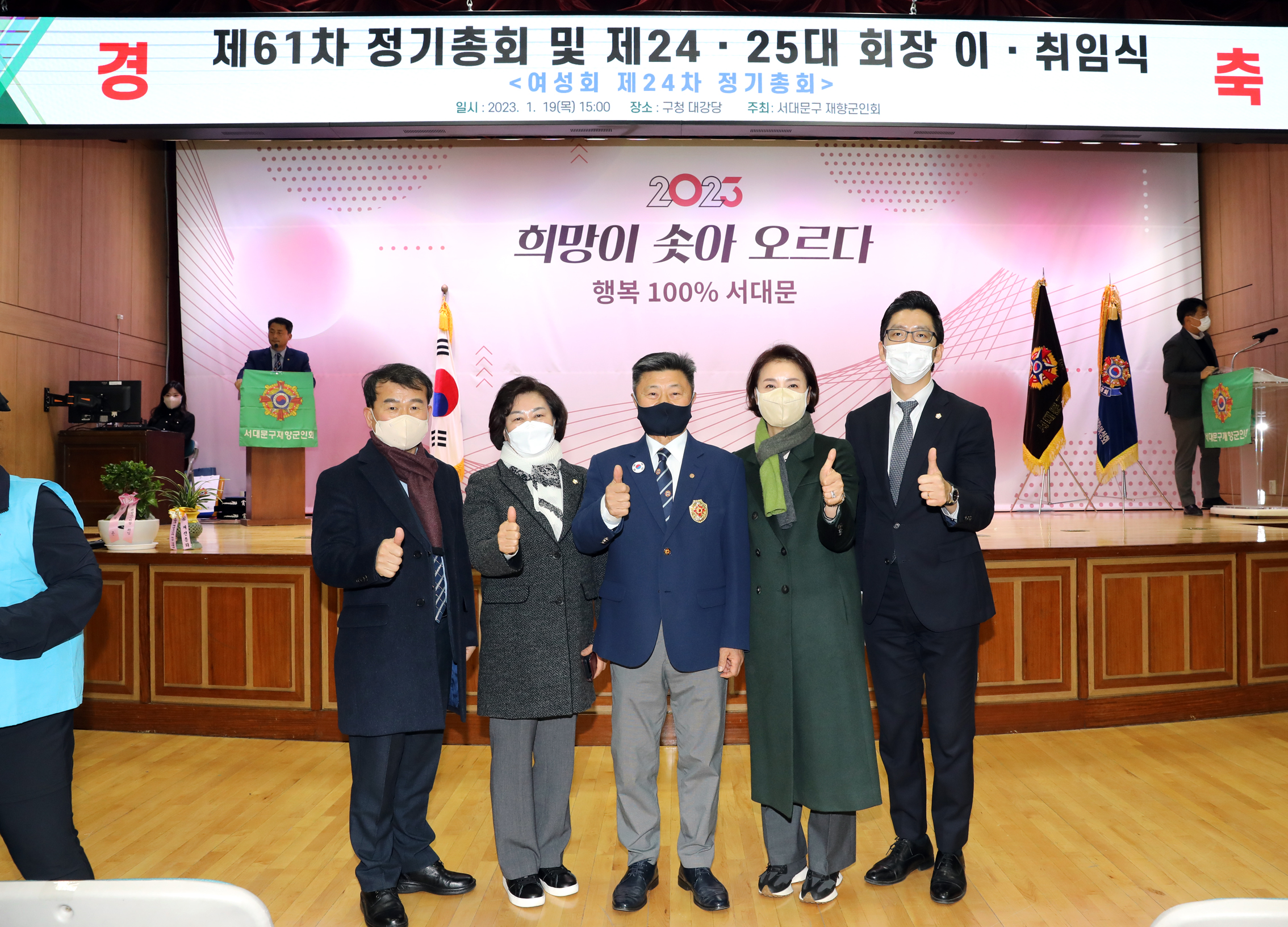제61차 정기총회 및 제24·25대 회장 이·취임식 2