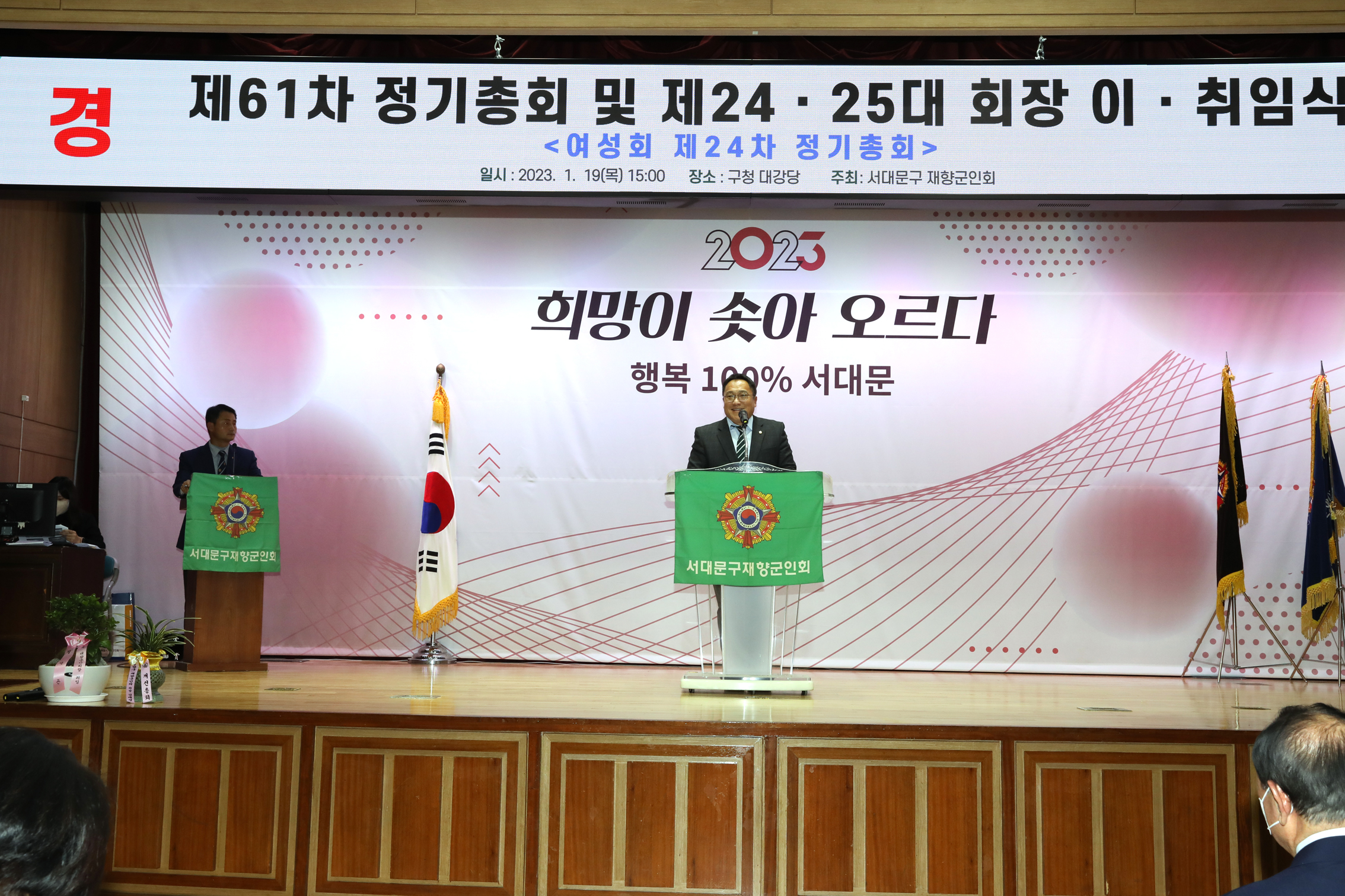 제61차 정기총회 및 제24·25대 회장 이·취임식 3