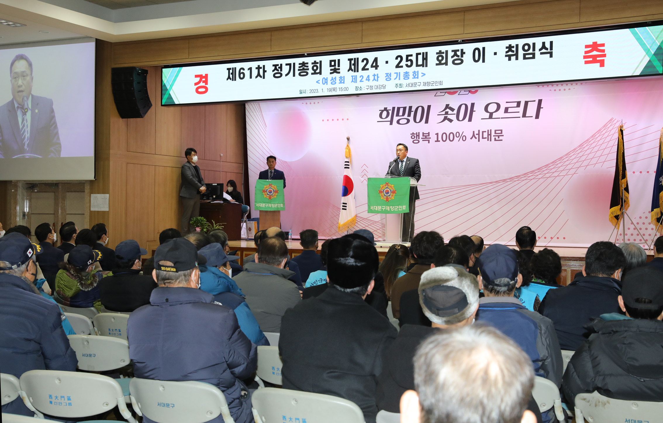 제61차 정기총회 및 제24·25대 회장 이·취임식 5