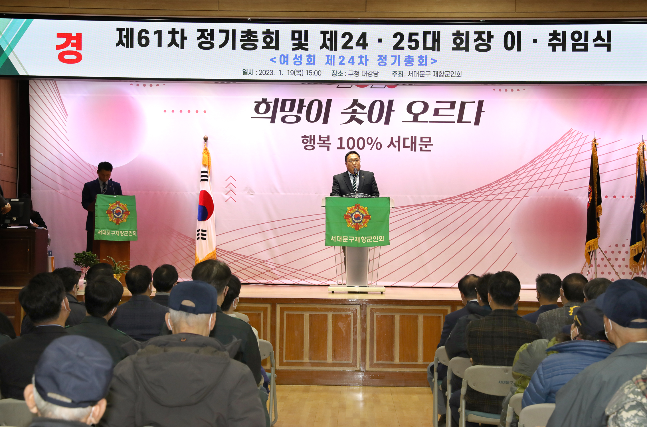 제61차 정기총회 및 제24·25대 회장 이·취임식 6