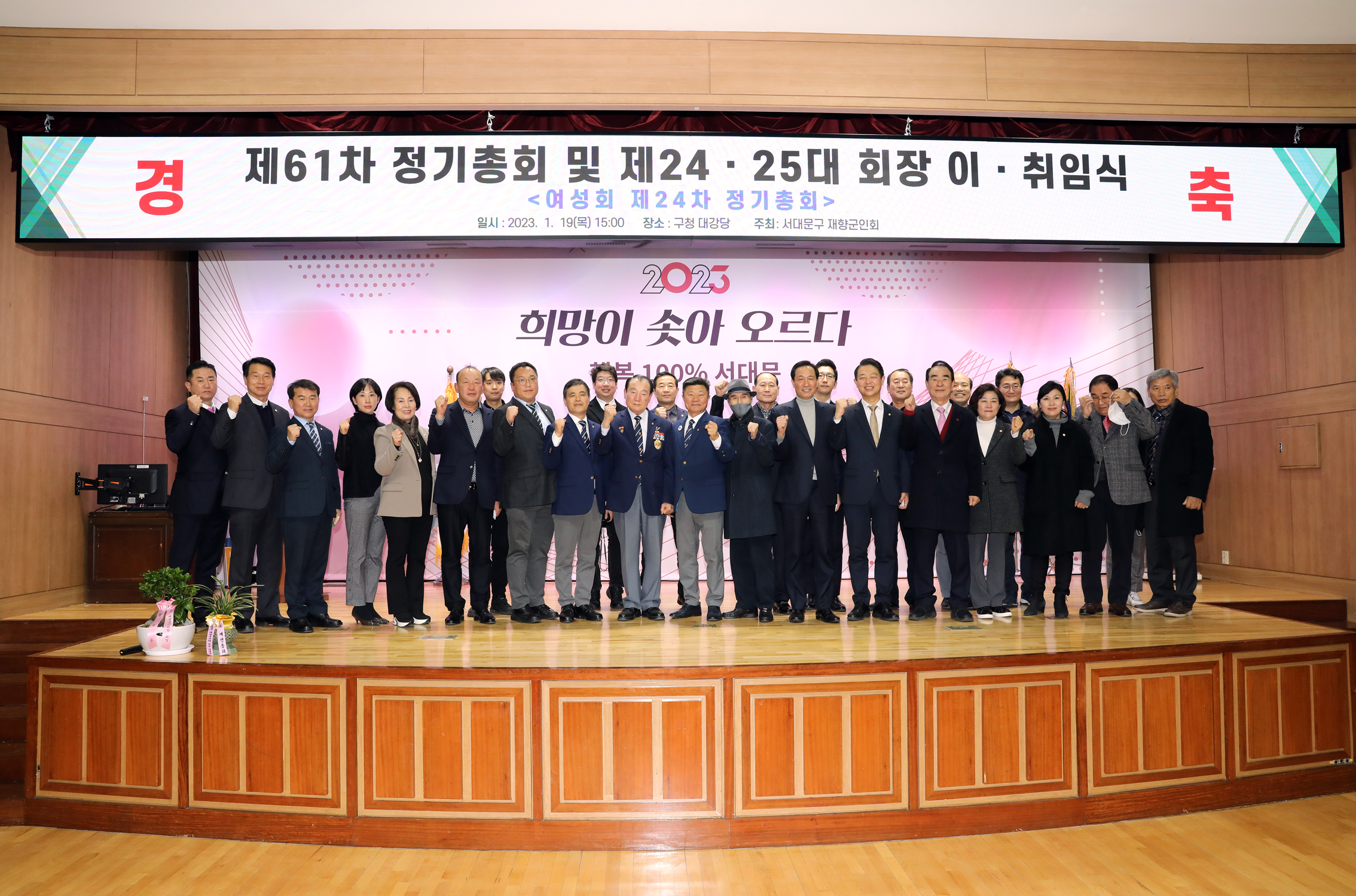 제61차 정기총회 및 제24·25대 회장 이·취임식 14