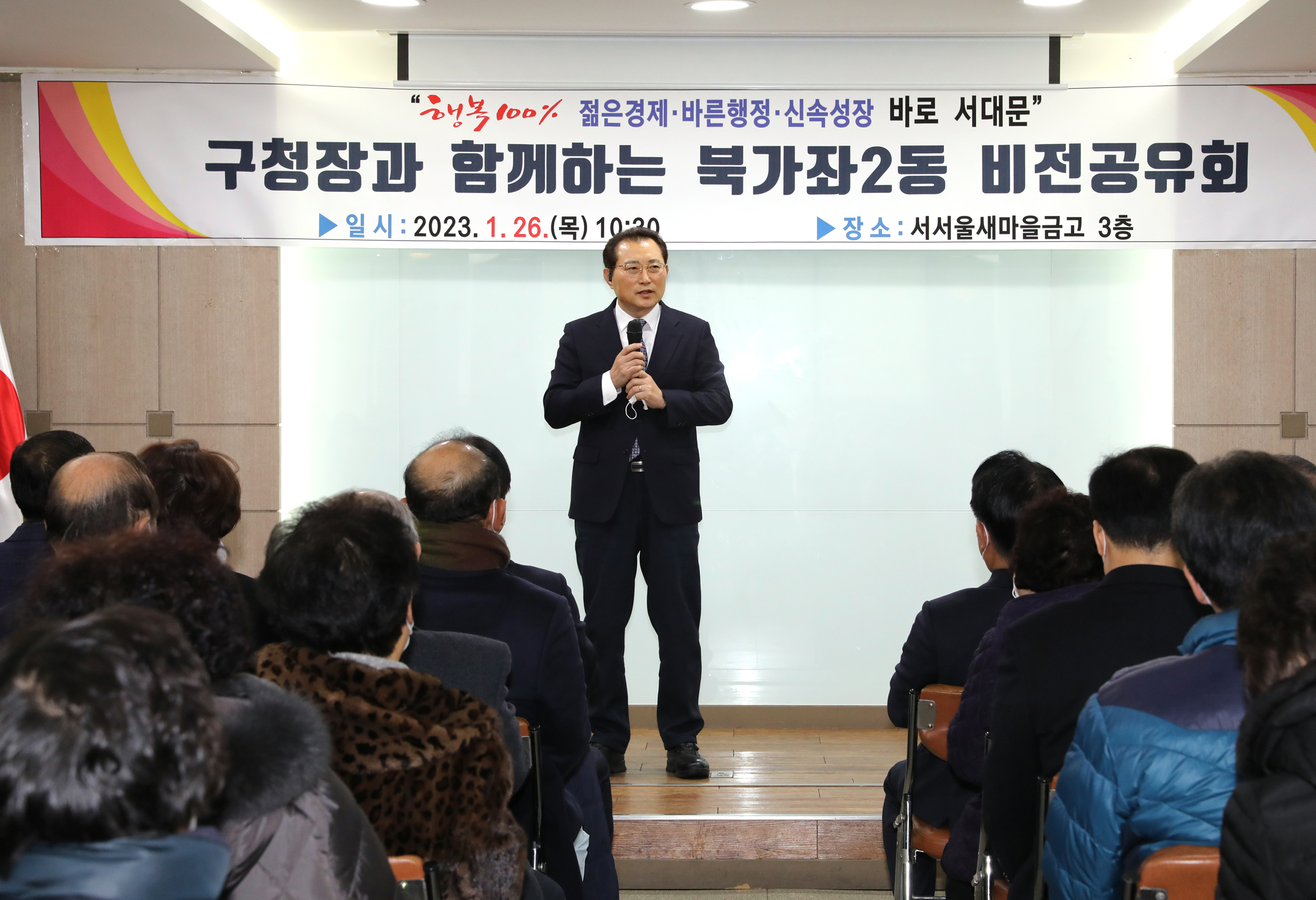 2023년 동주민센터 업무보고회 북가좌2동 1