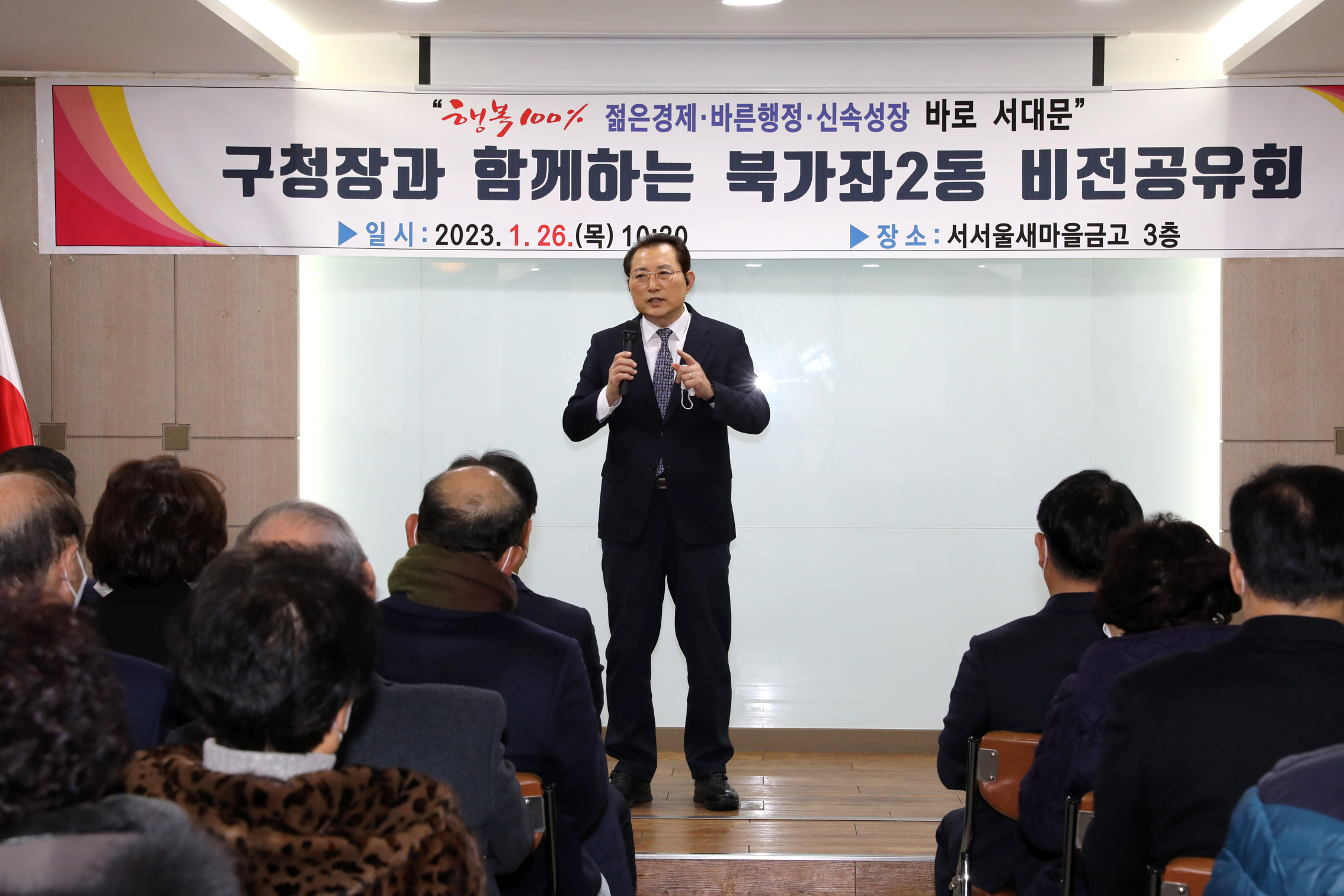 2023년 동주민센터 업무보고회 북가좌2동 2