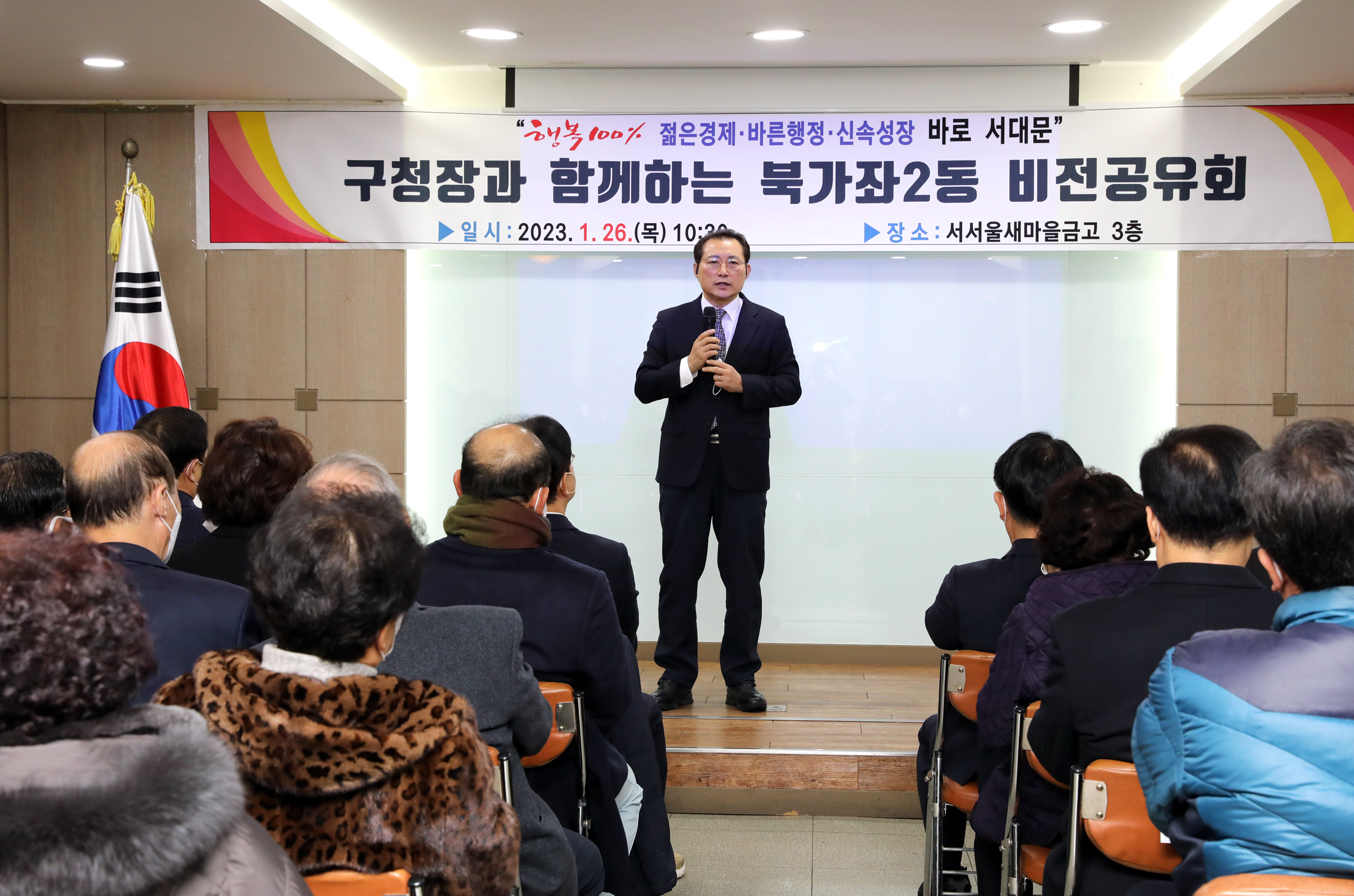 2023년 동주민센터 업무보고회 북가좌2동 3