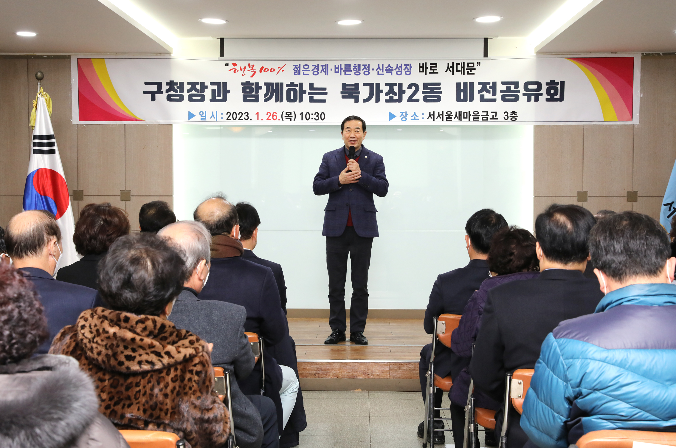 2023년 동주민센터 업무보고회 북가좌2동 4