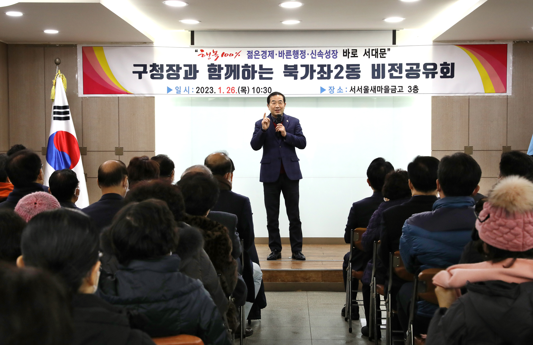 2023년 동주민센터 업무보고회 북가좌2동 5