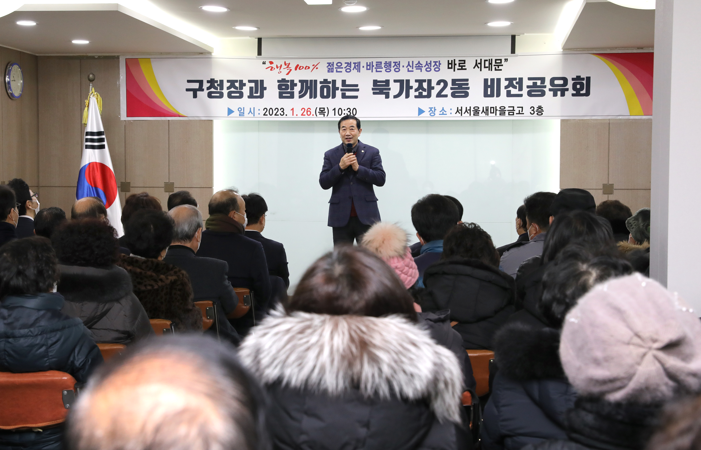 2023년 동주민센터 업무보고회 북가좌2동 6