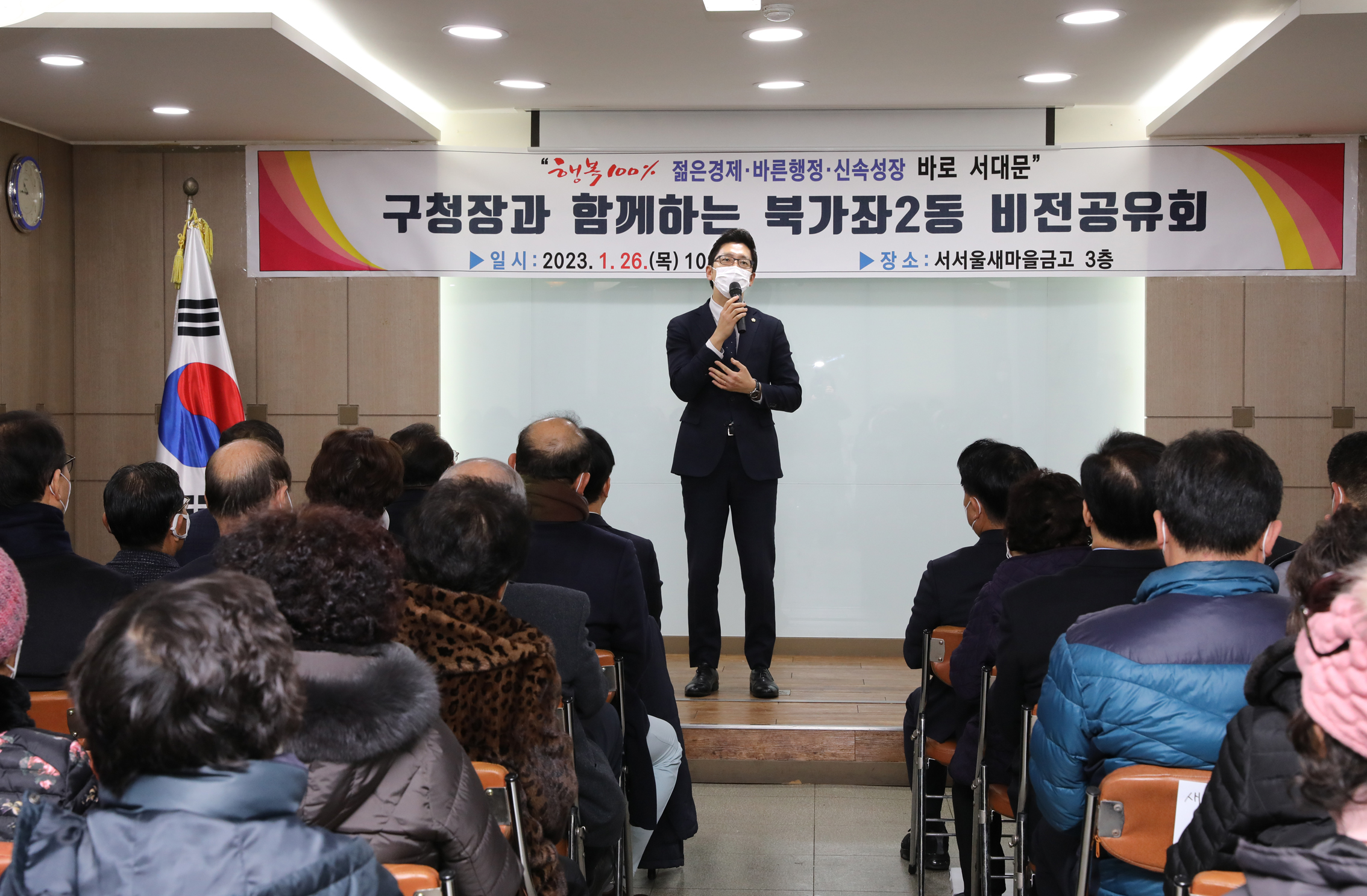 2023년 동주민센터 업무보고회 북가좌2동 7