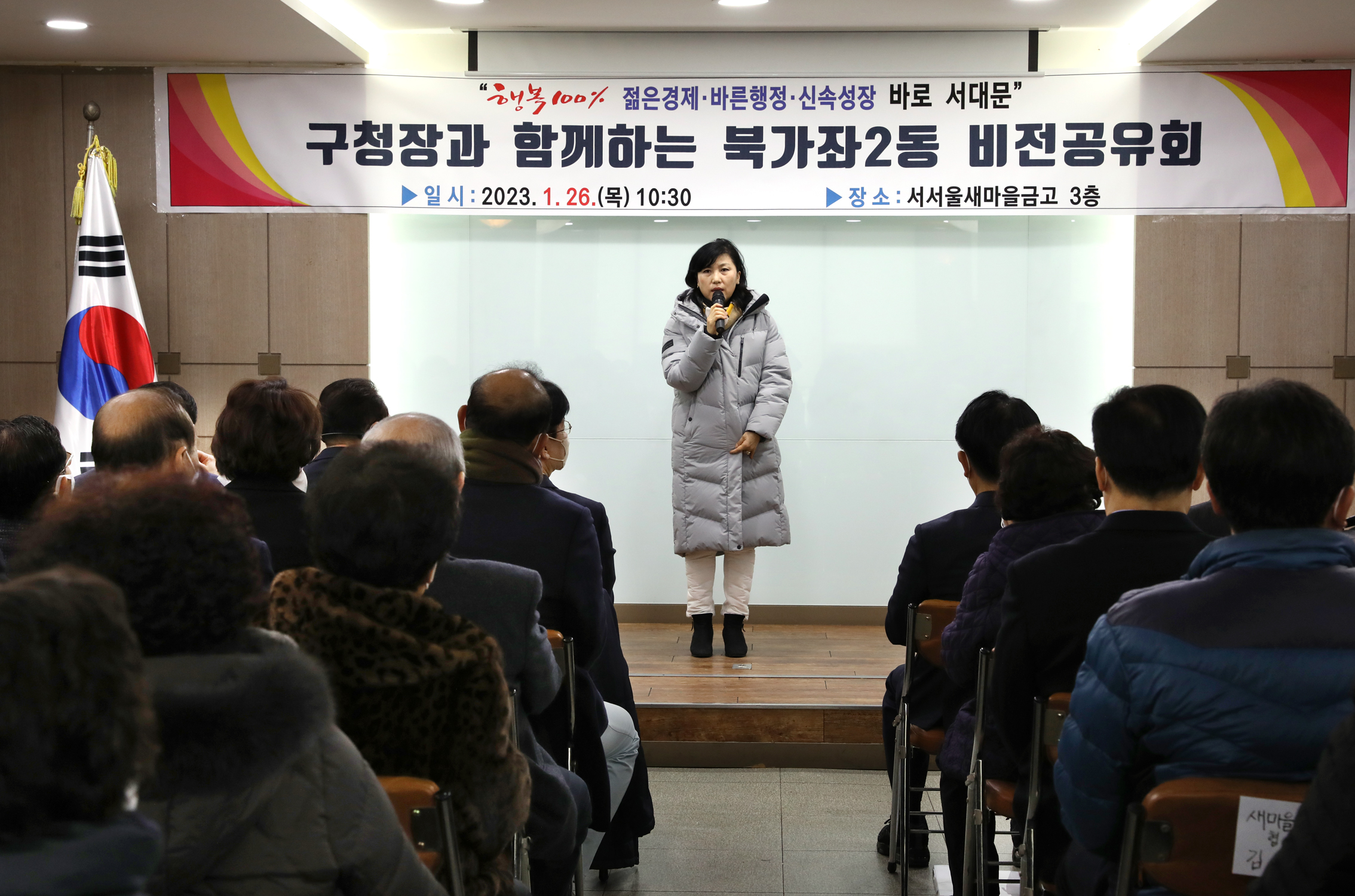 2023년 동주민센터 업무보고회 북가좌2동 9