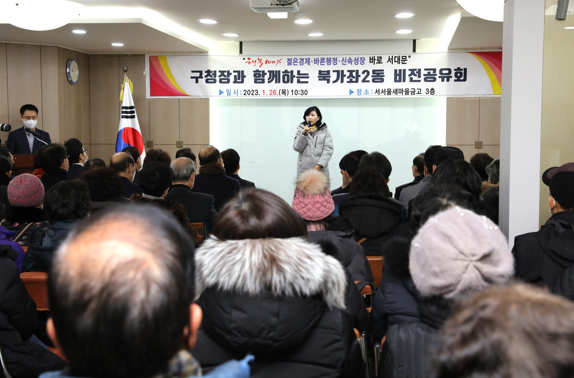 2023년 동주민센터 업무보고회 북가좌2동 10