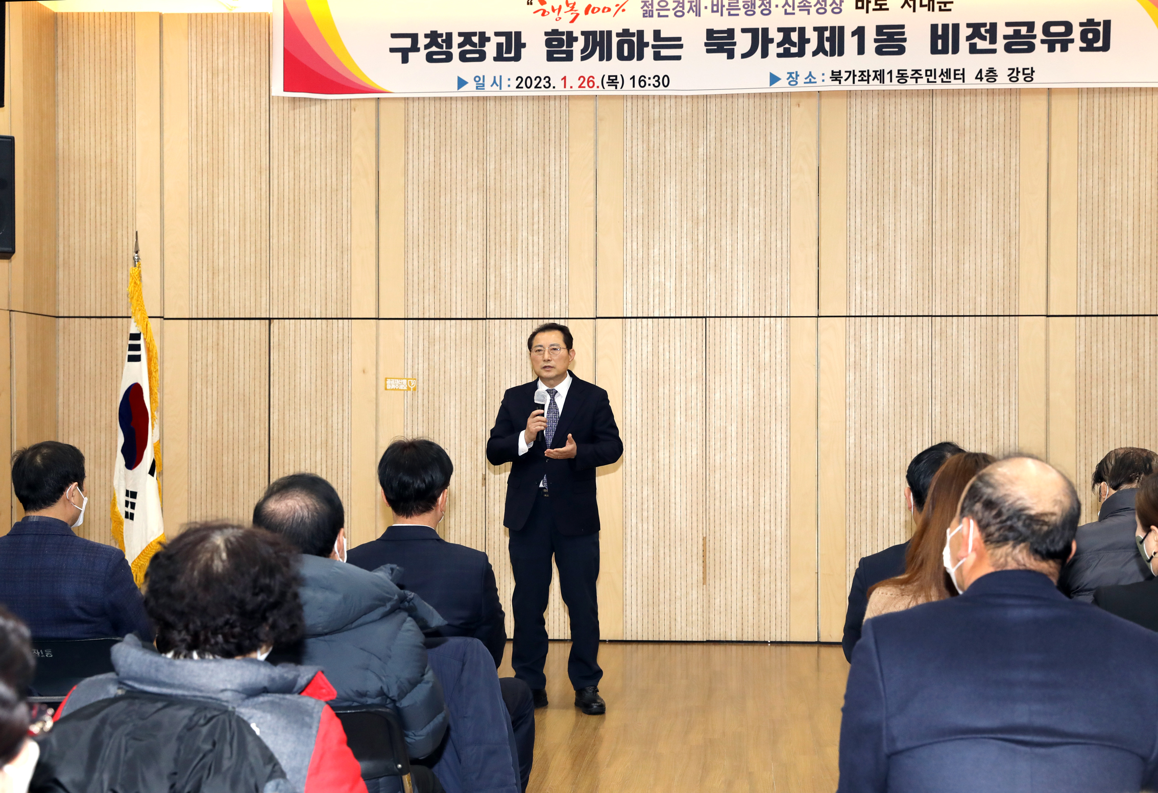2023년 동주민센터 업무보고회 북가좌1동 9