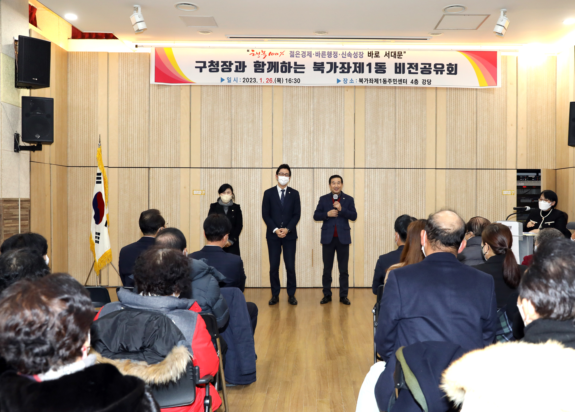 2023년 동주민센터 업무보고회 북가좌1동 11