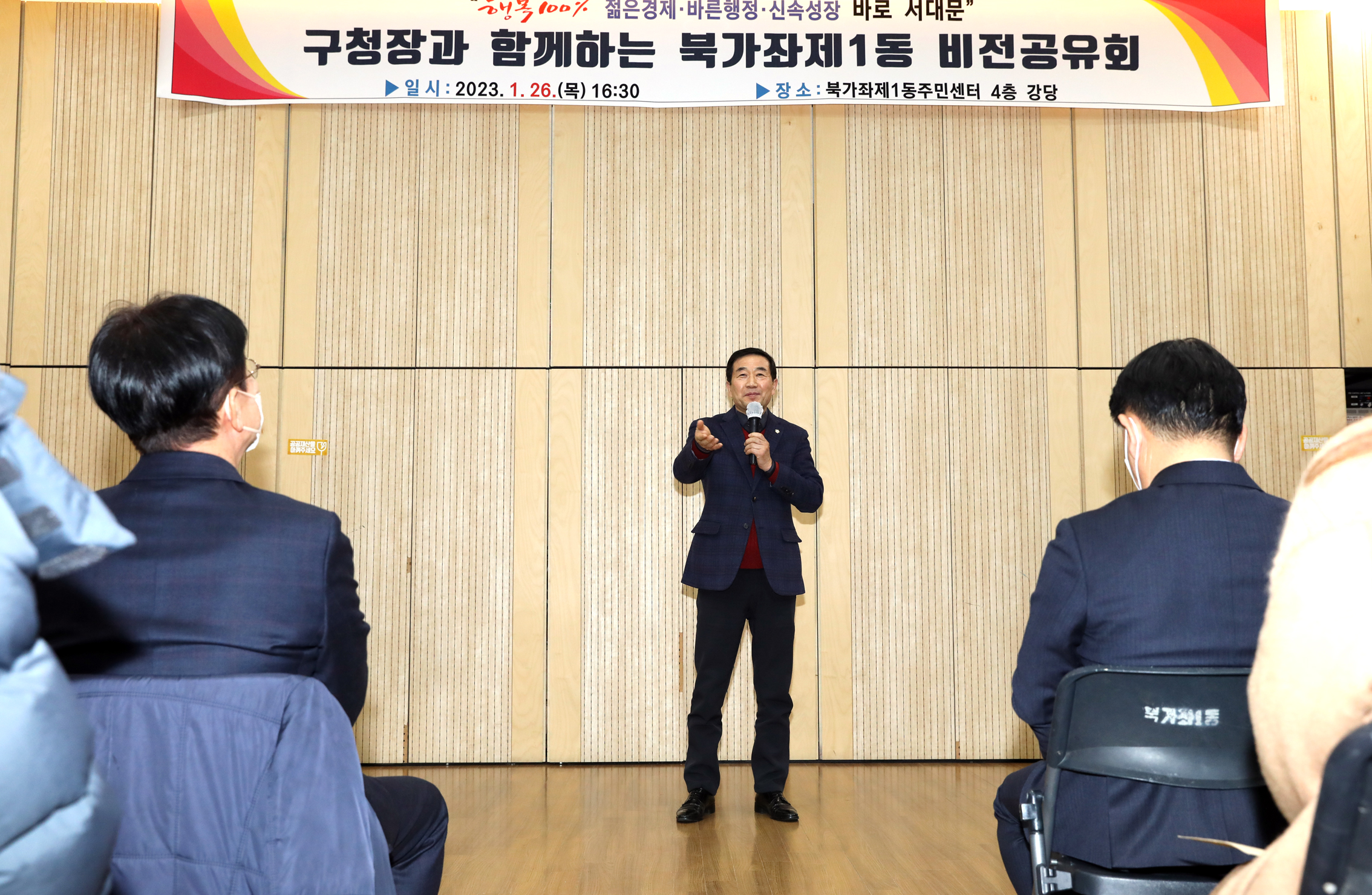 2023년 동주민센터 업무보고회 북가좌1동 13