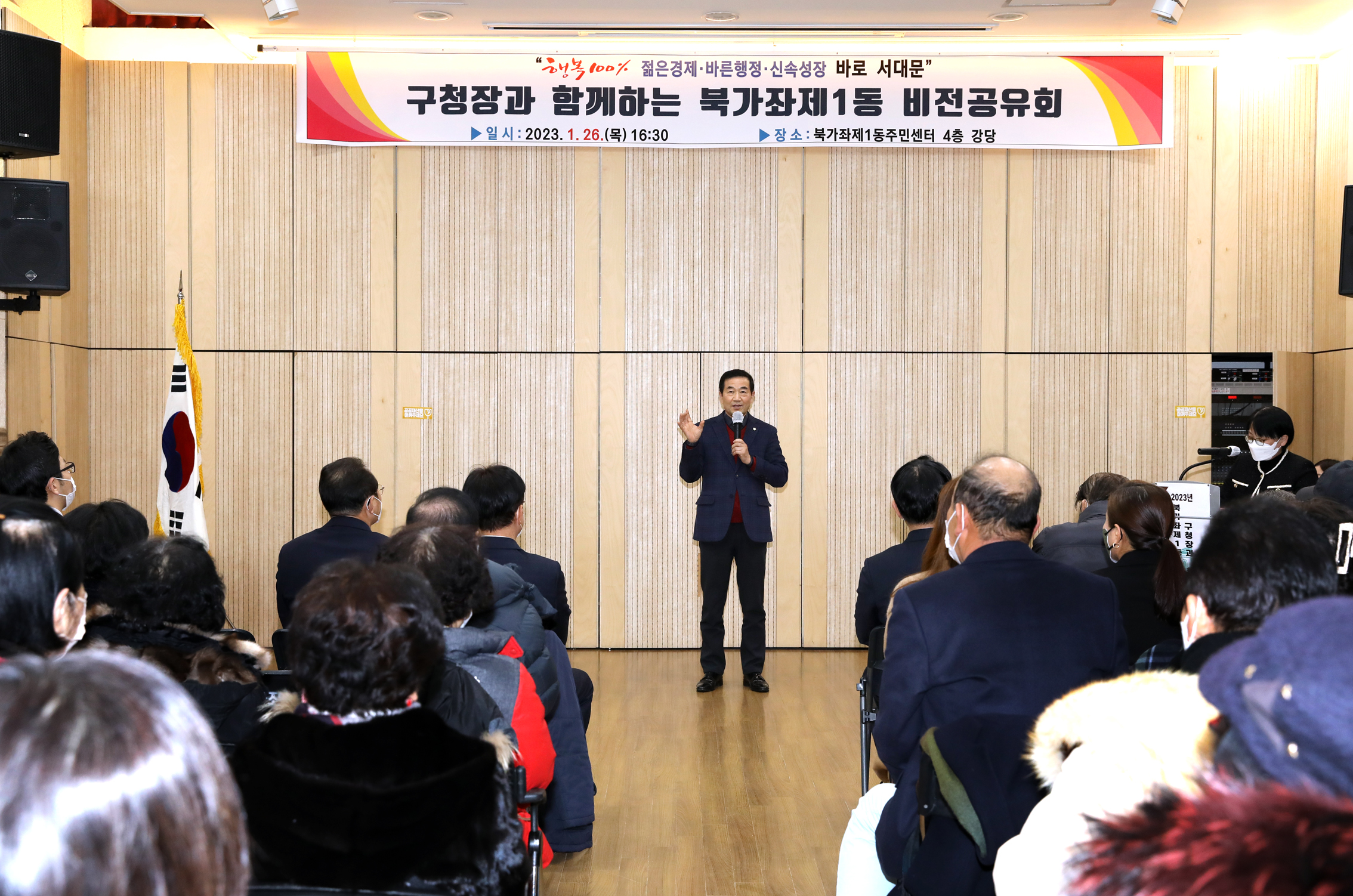2023년 동주민센터 업무보고회 북가좌1동 14