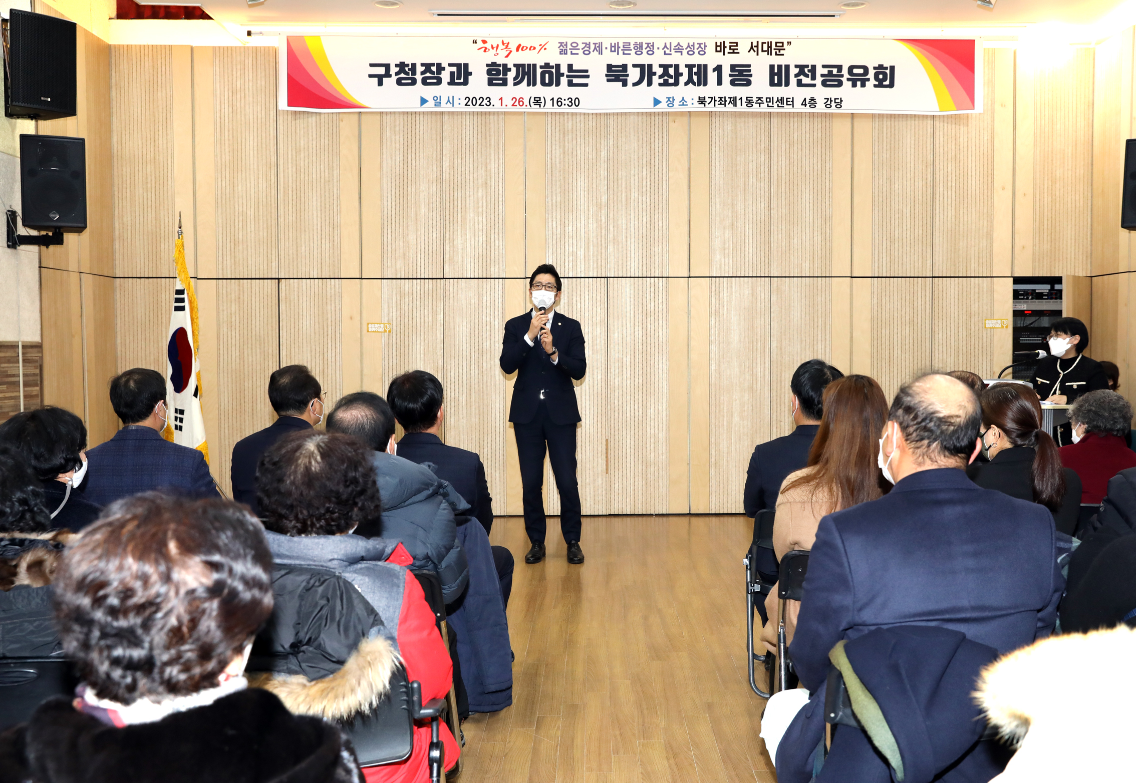 2023년 동주민센터 업무보고회 북가좌1동 18