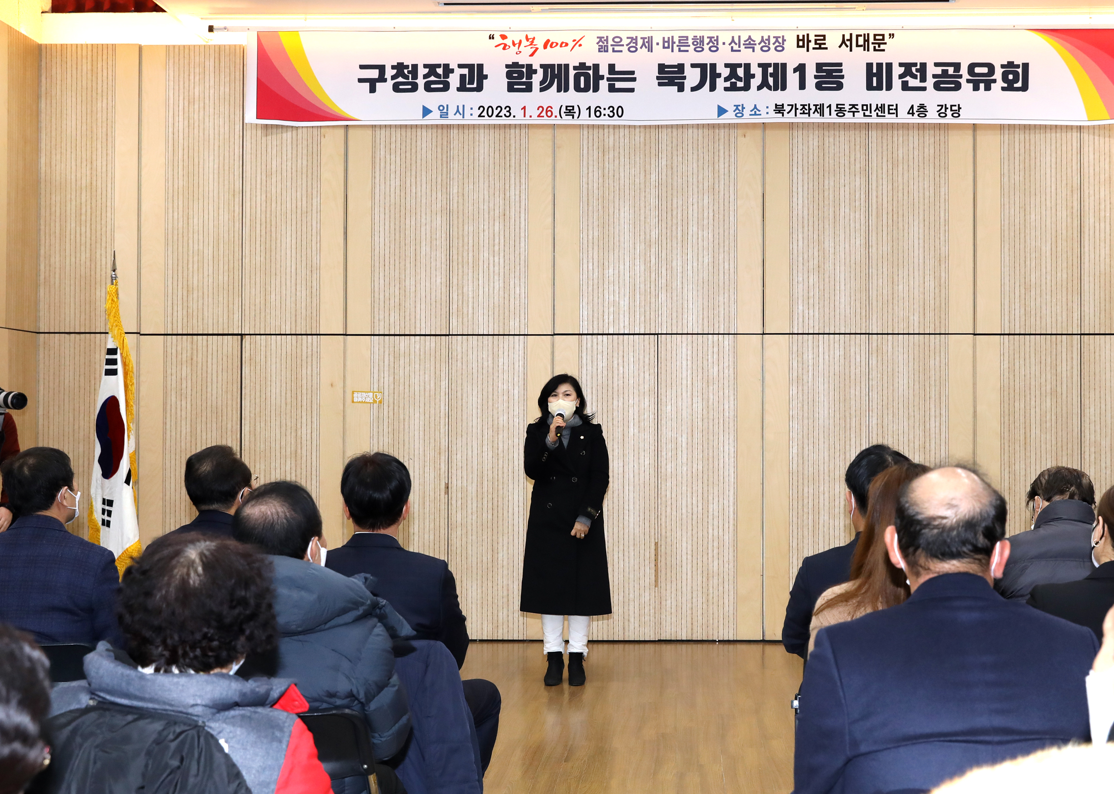 2023년 동주민센터 업무보고회 북가좌1동 19