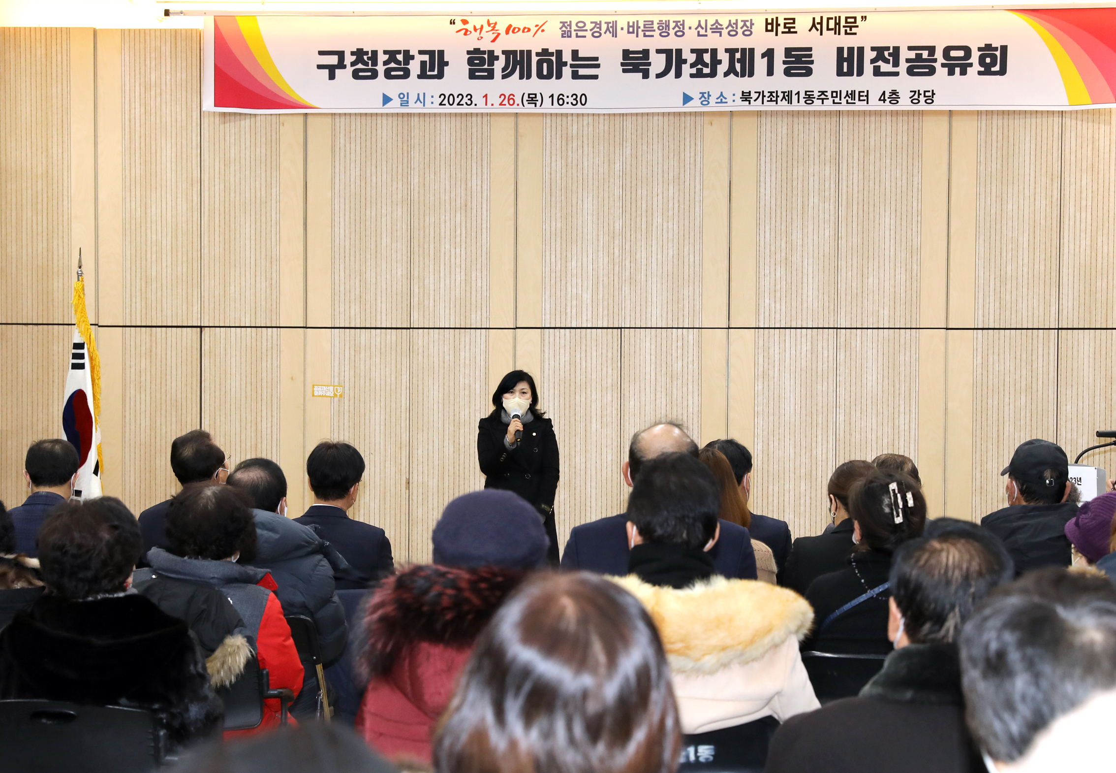 2023년 동주민센터 업무보고회 북가좌1동 21