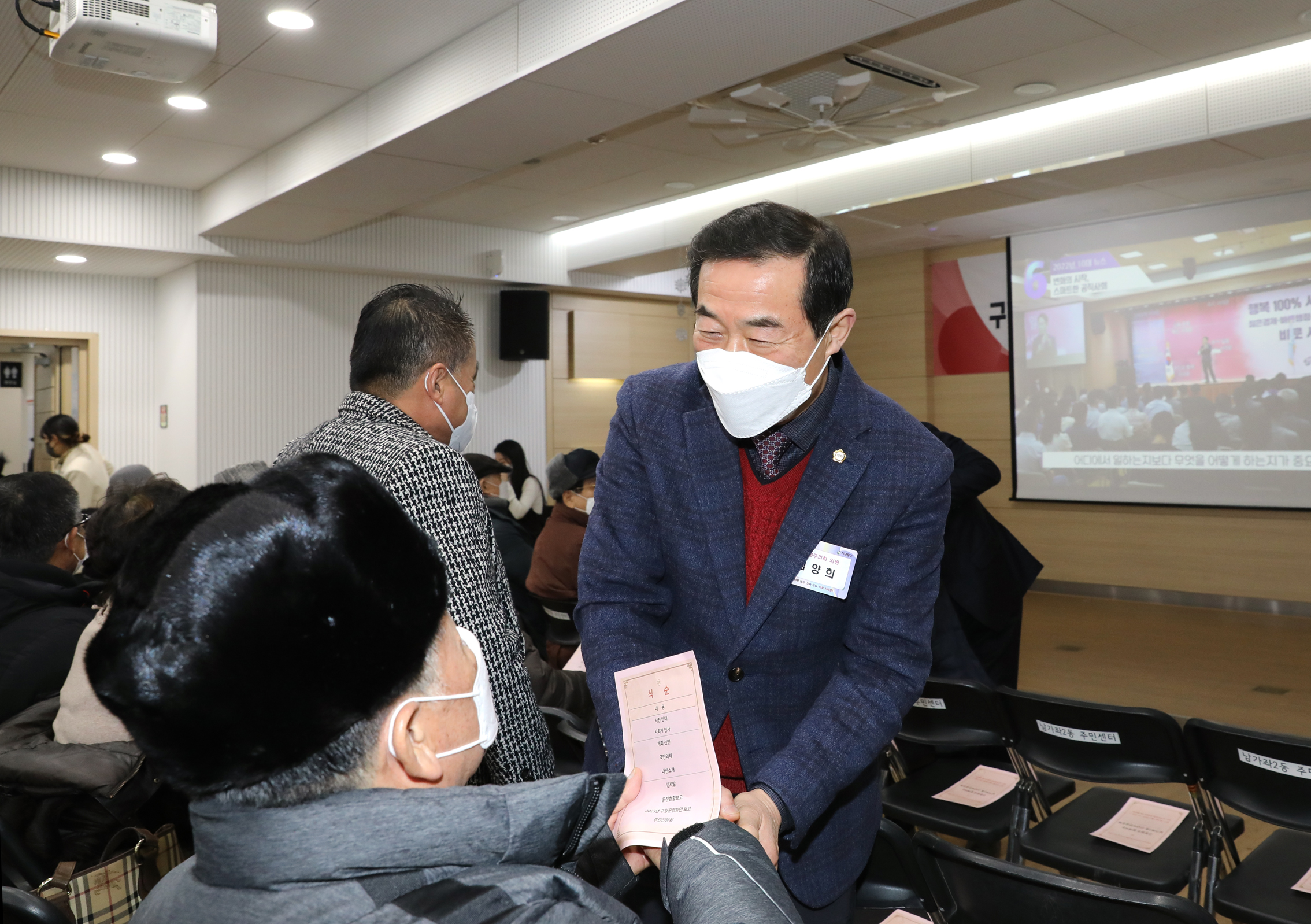 2023년 동주민센터 업무보고회 남가좌2동 1