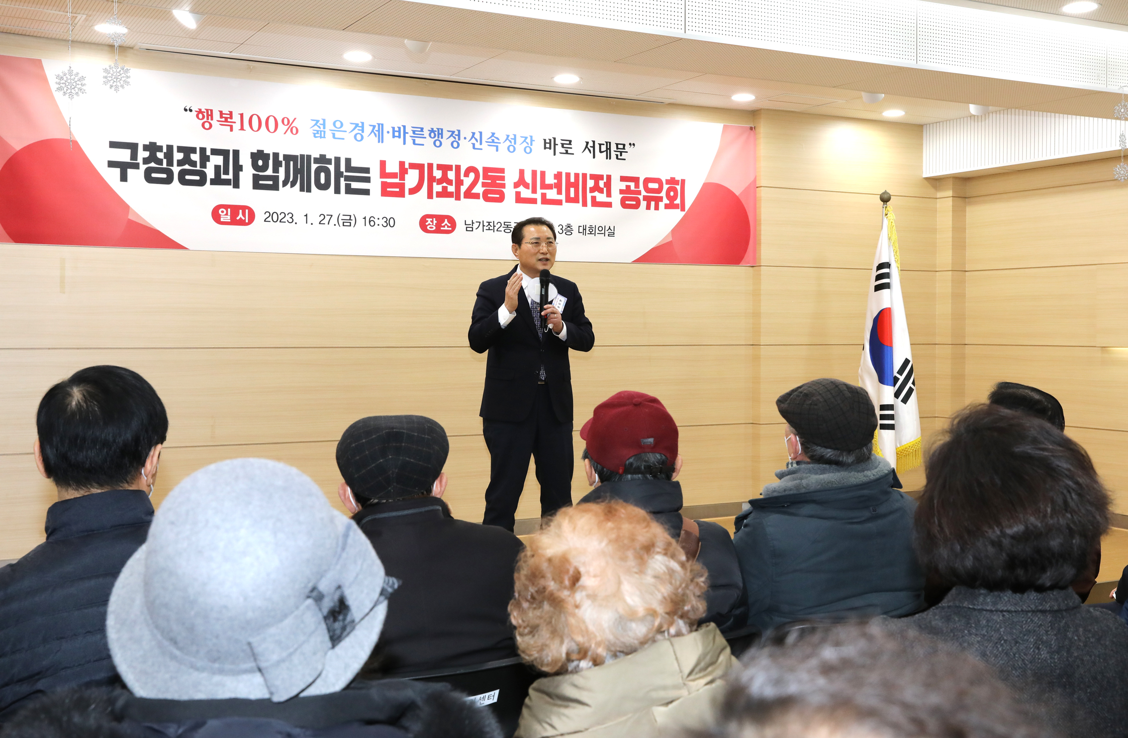2023년 동주민센터 업무보고회 남가좌2동 13