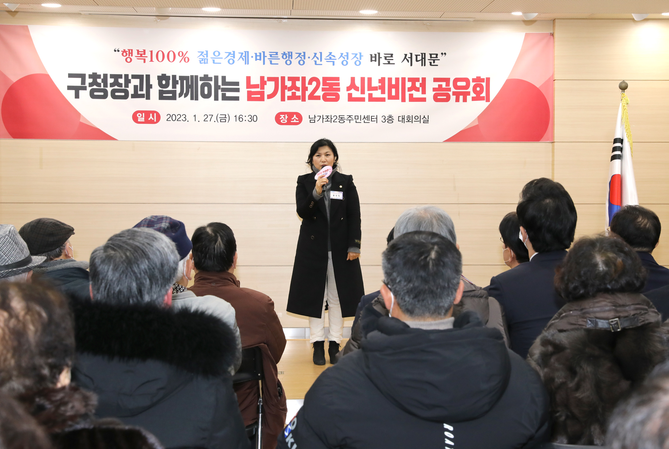 2023년 동주민센터 업무보고회 남가좌2동 16
