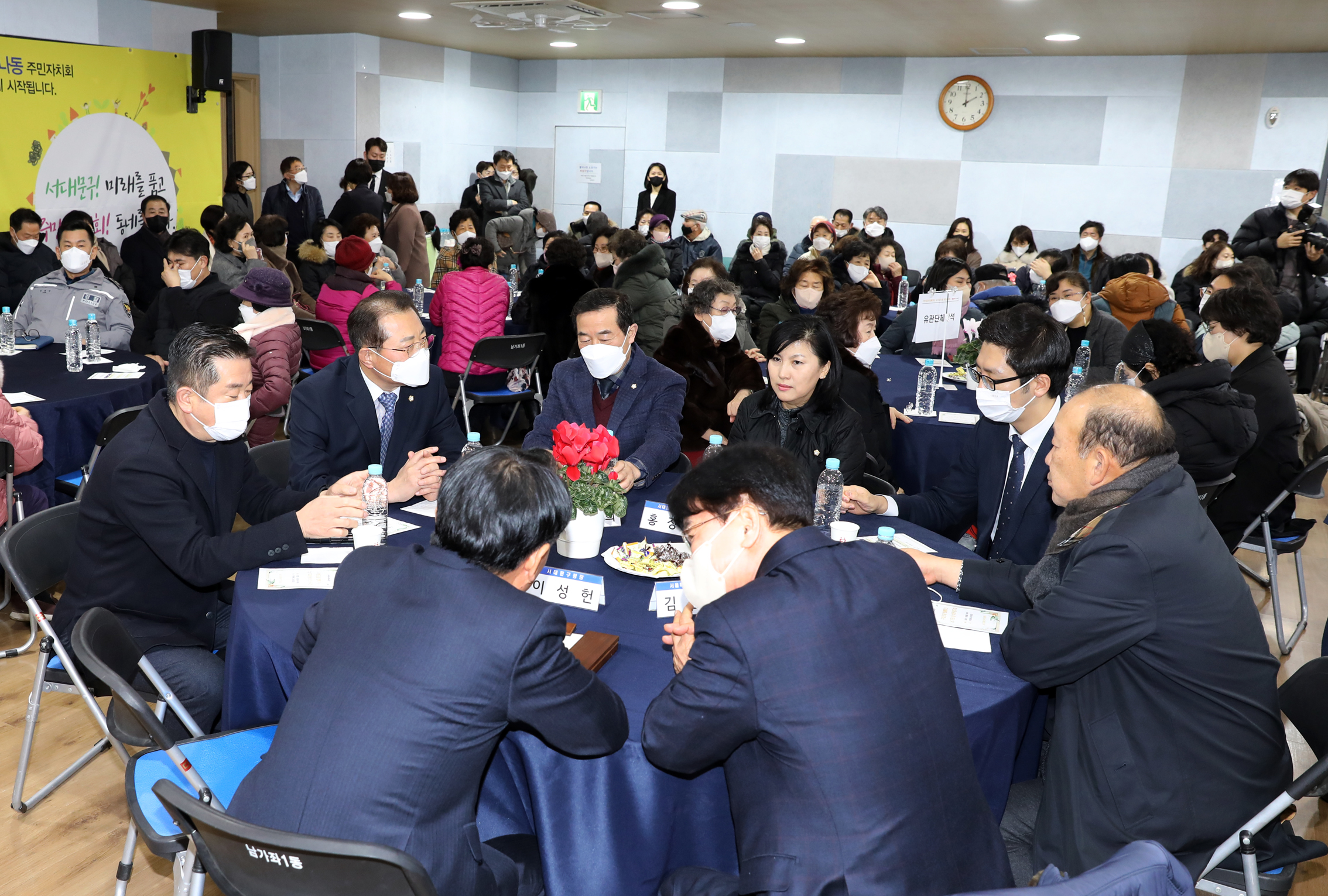 2023년 동주민센터 업무보고회 남가좌1동 2