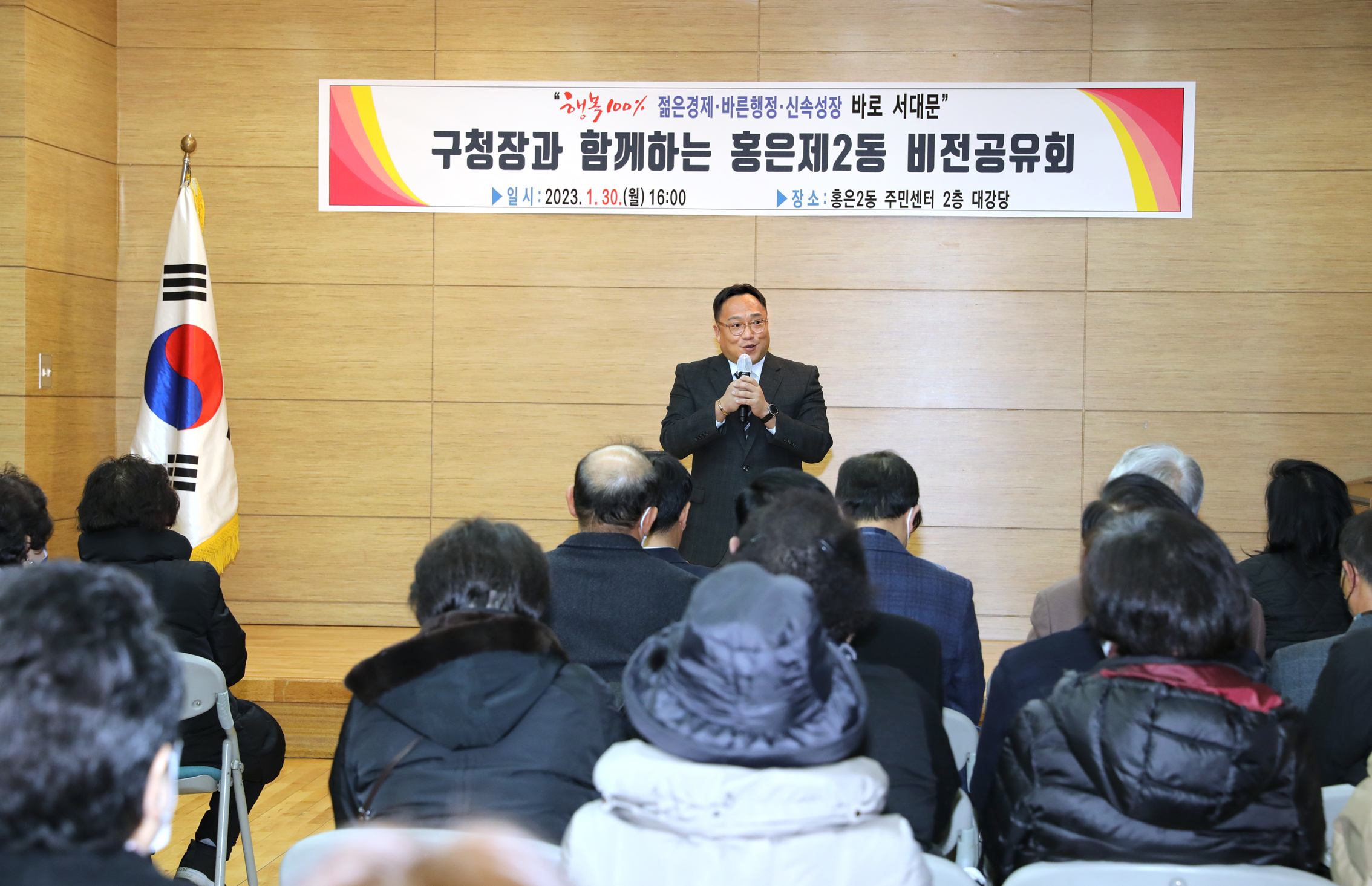 2023년 동주민센터 업무보고회 홍은2동 11