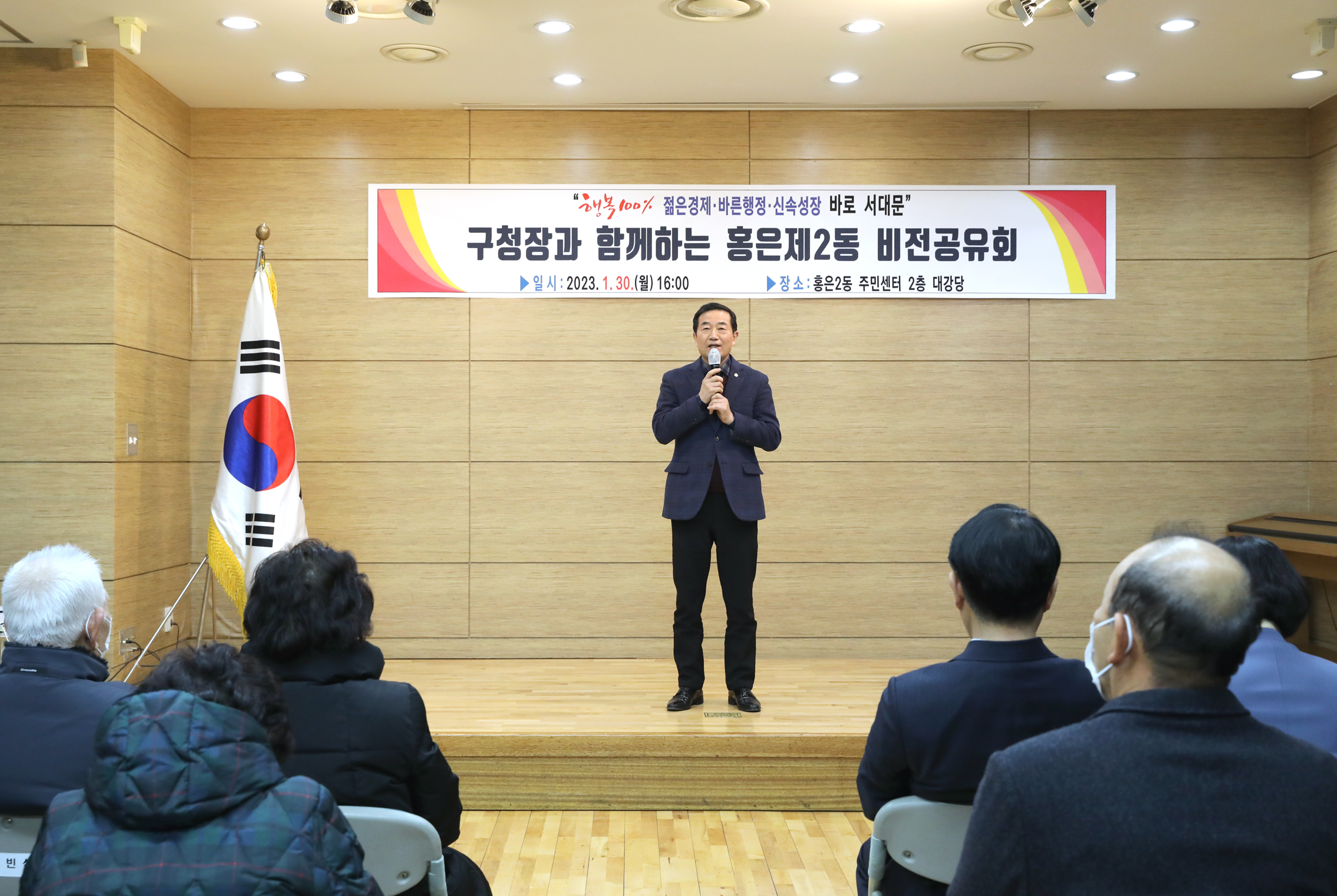 2023년 동주민센터 업무보고회 홍은2동 18