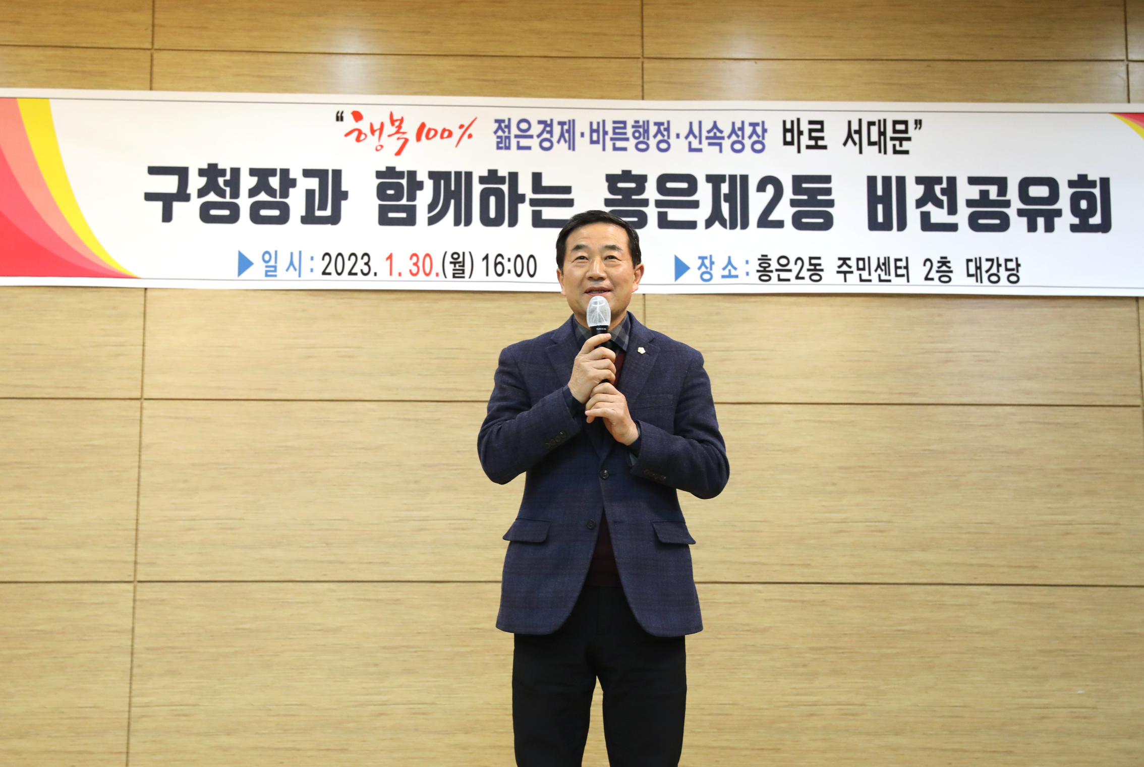 2023년 동주민센터 업무보고회 홍은2동 19