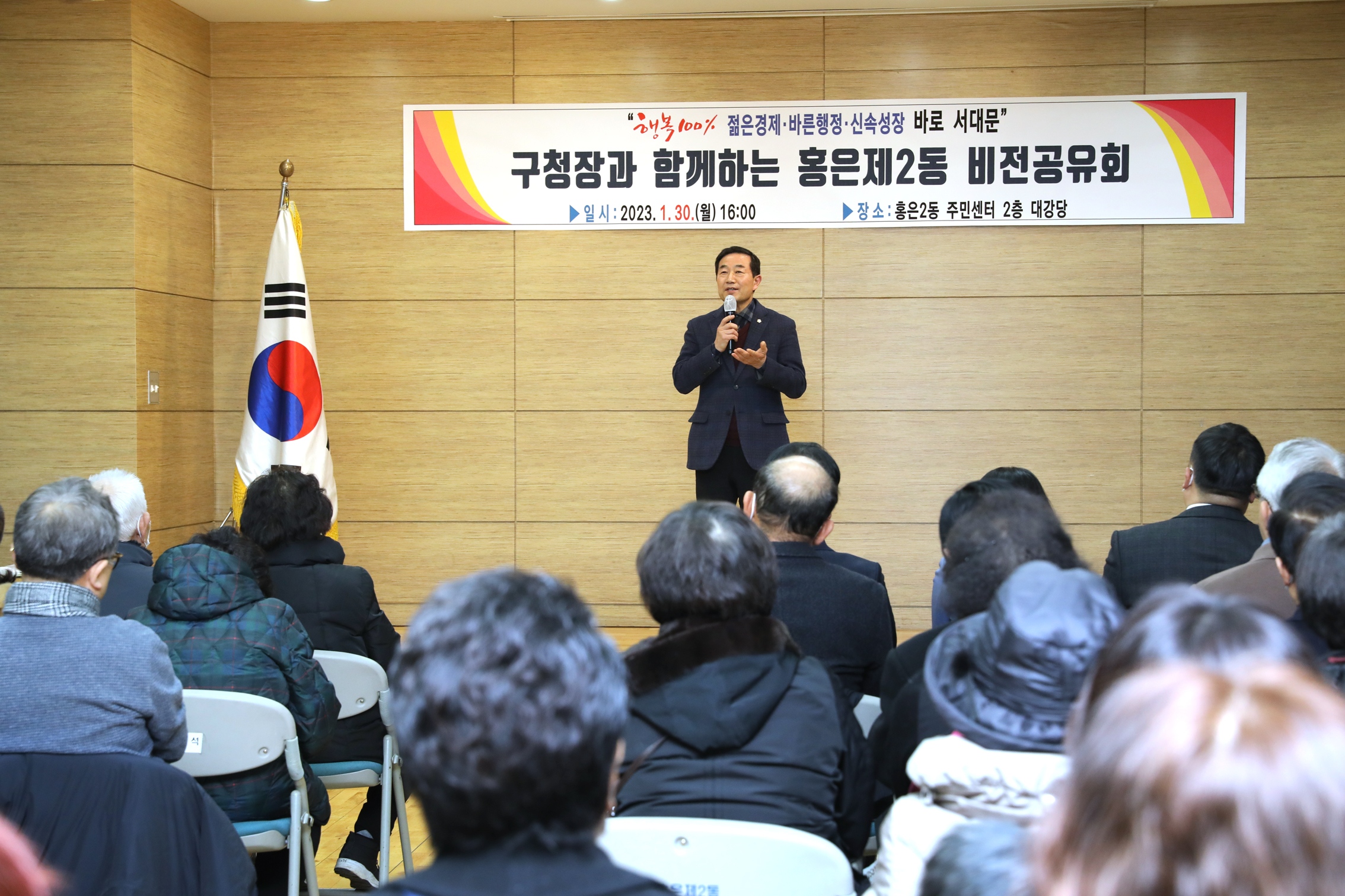 2023년 동주민센터 업무보고회 홍은2동 20