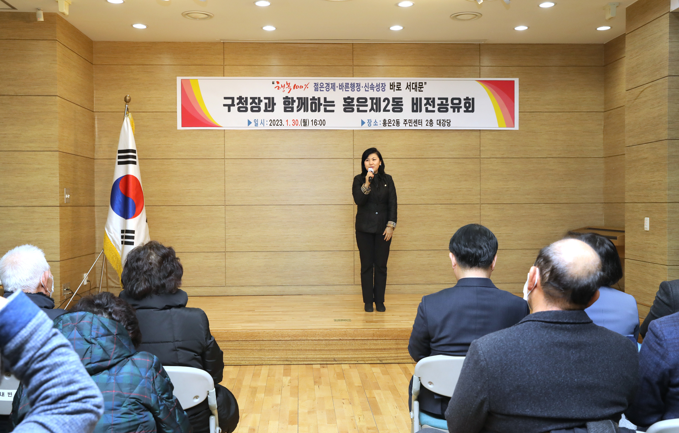 2023년 동주민센터 업무보고회 홍은2동 21