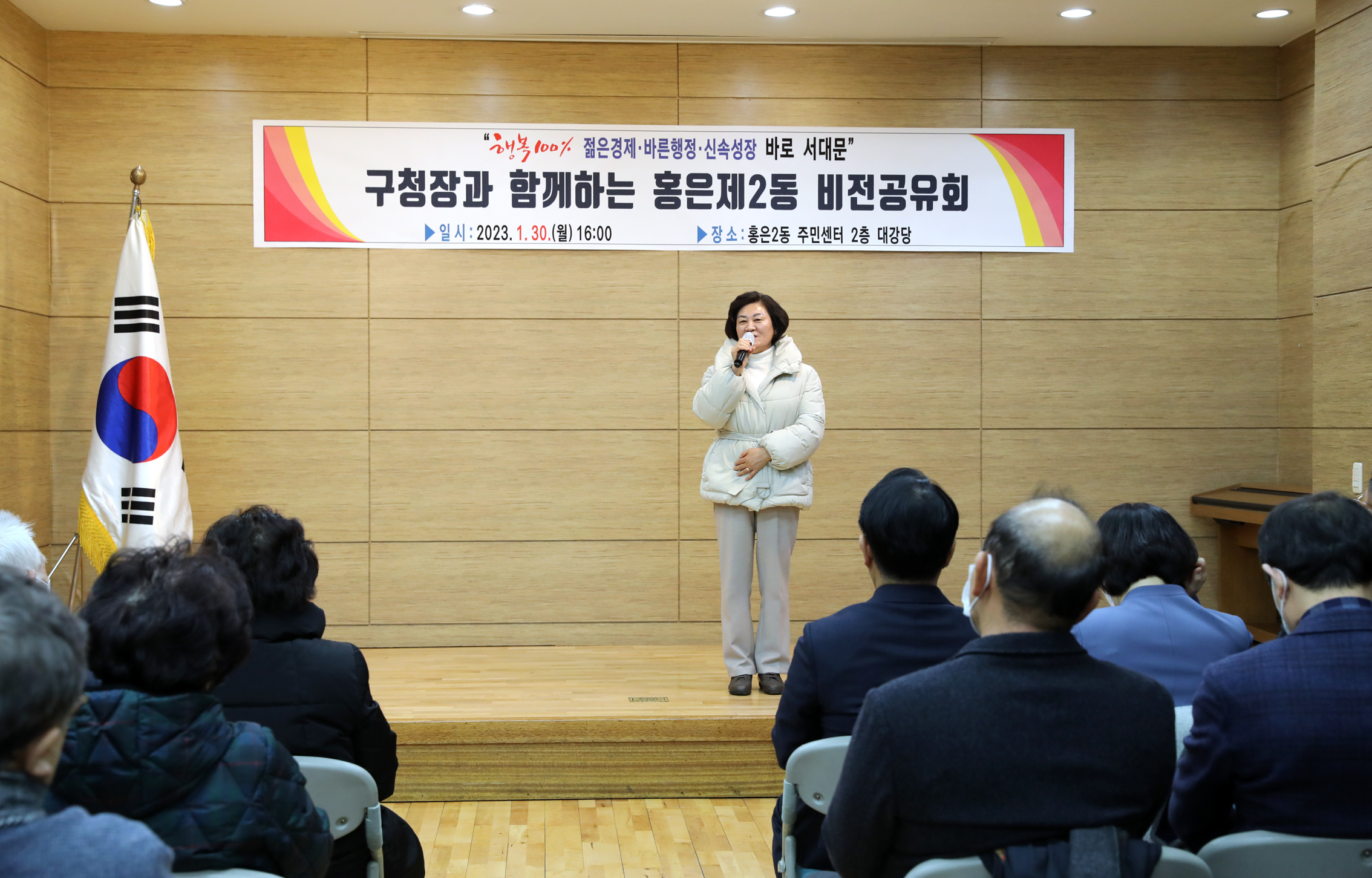 2023년 동주민센터 업무보고회 홍은2동 23