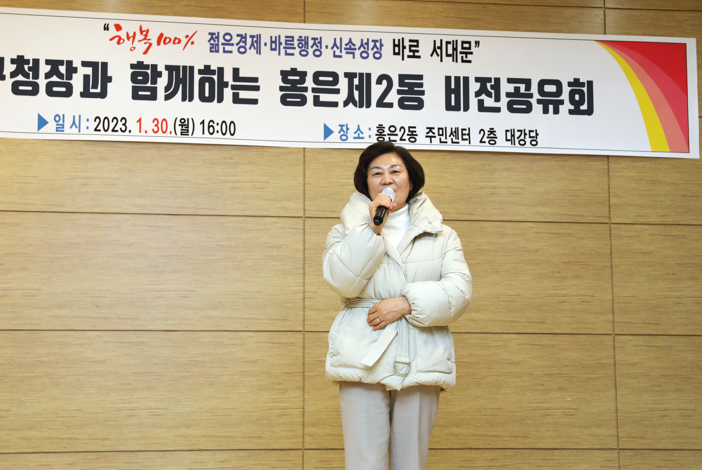 2023년 동주민센터 업무보고회 홍은2동 24