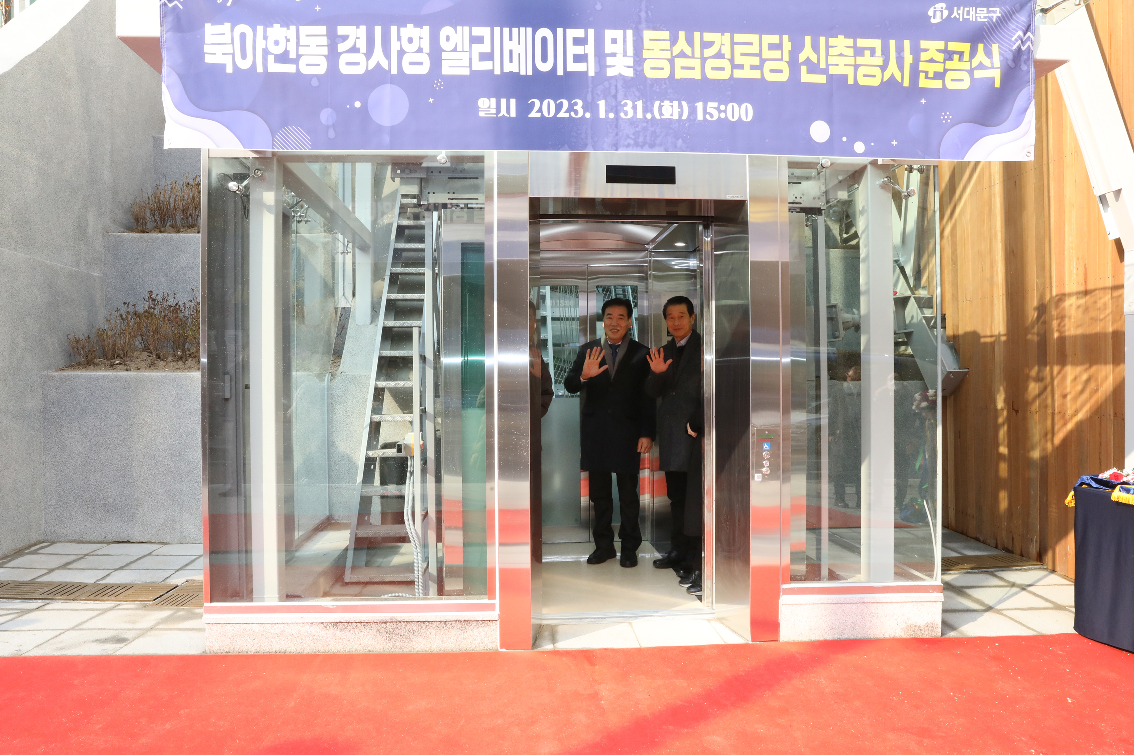 동심경로당 입소식 및 경사형 엘리베이터 준공식 3