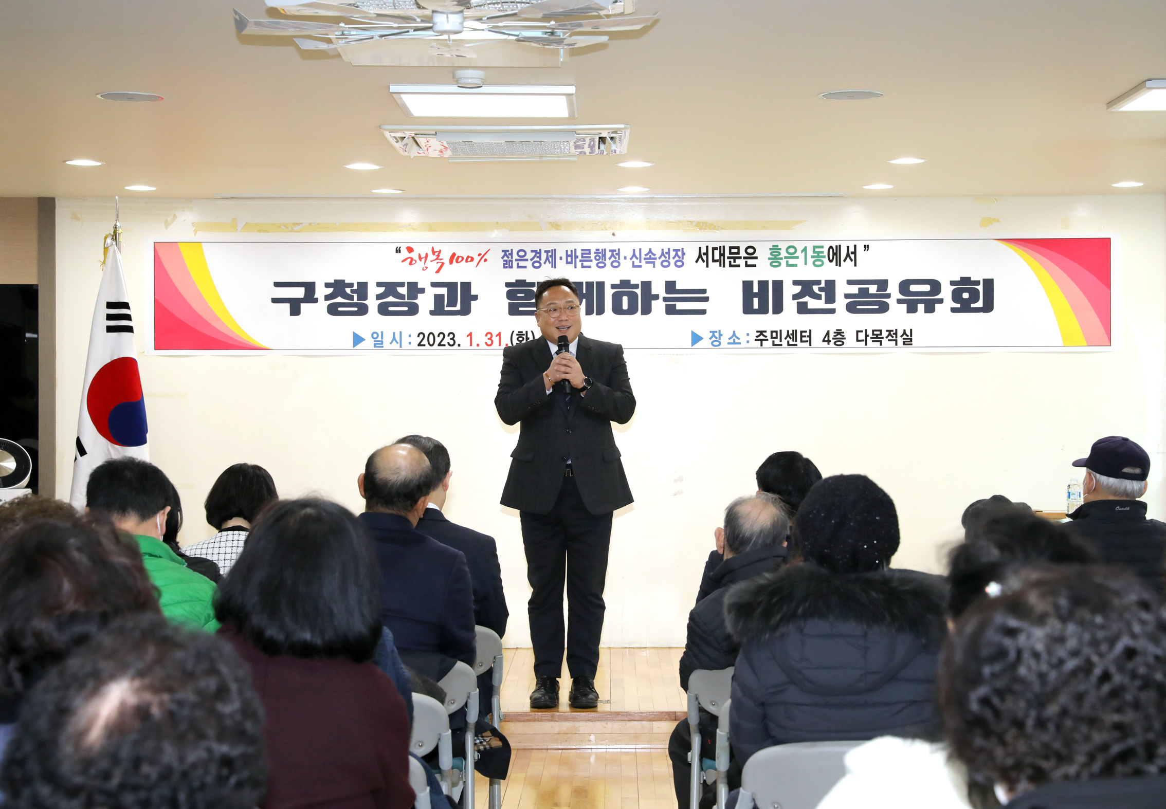 2023년 동주민센터 업무보고회 홍은1동 5