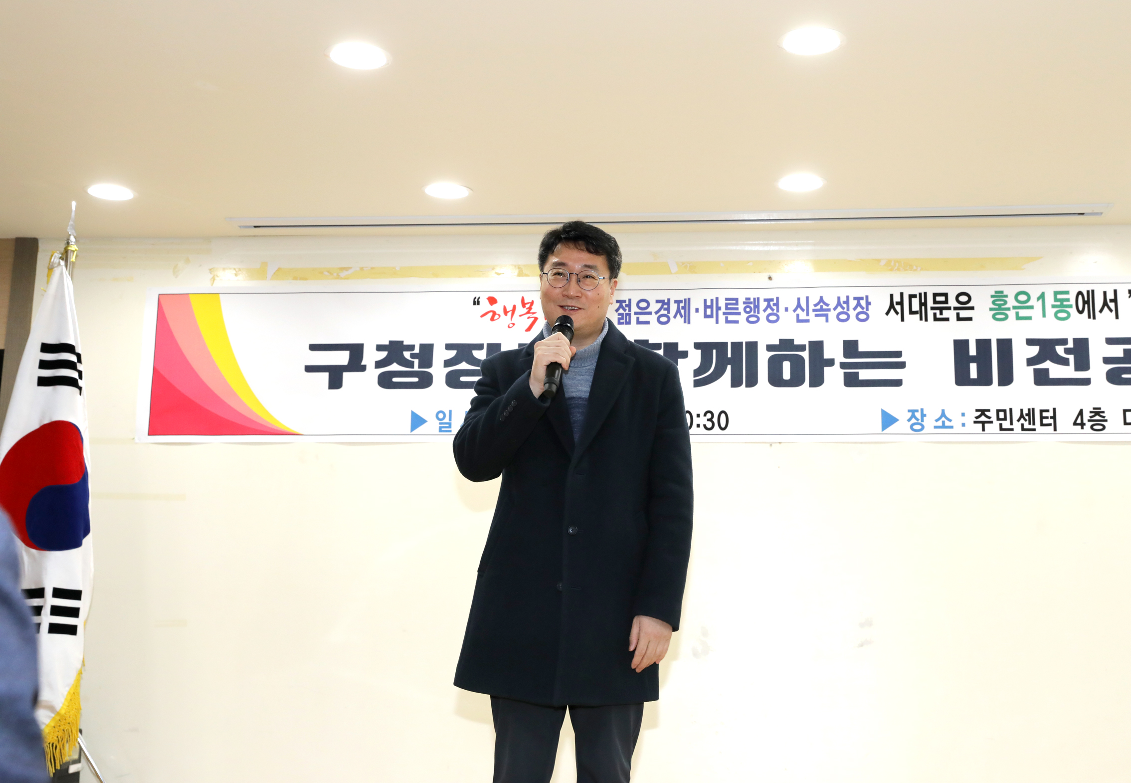2023년 동주민센터 업무보고회 홍은1동 9