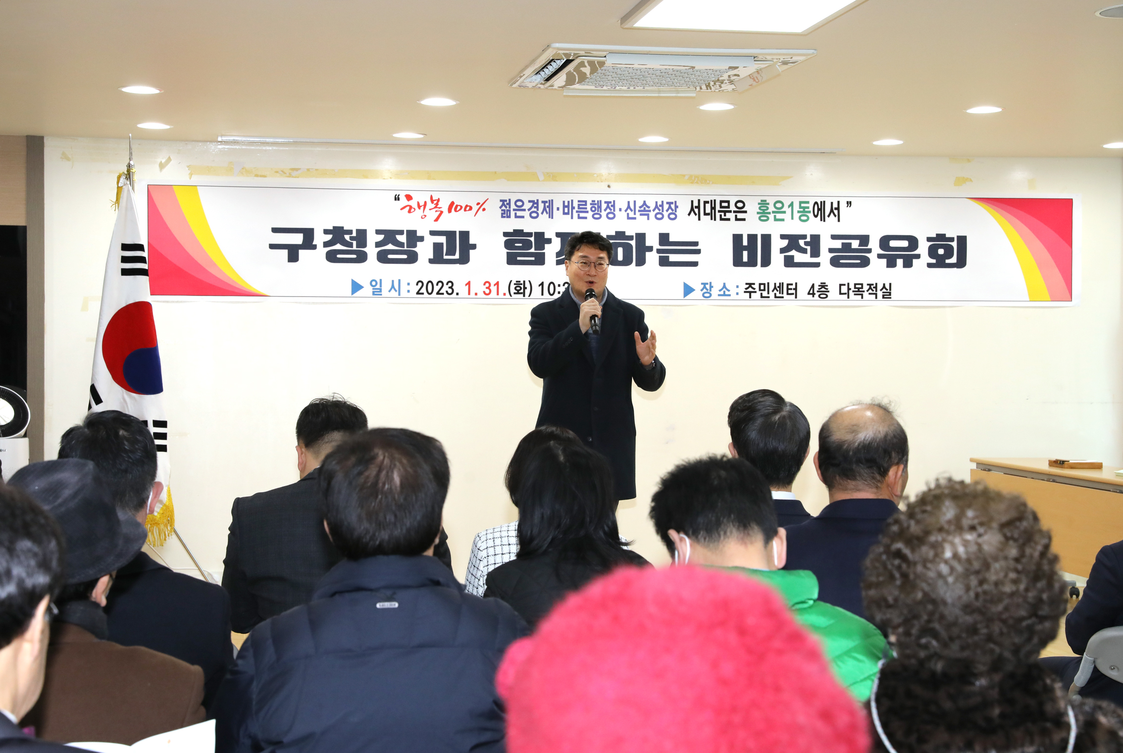 2023년 동주민센터 업무보고회 홍은1동 10
