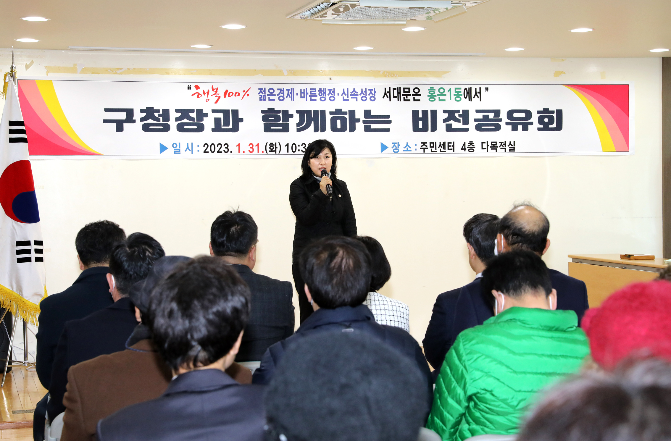 2023년 동주민센터 업무보고회 홍은1동 12