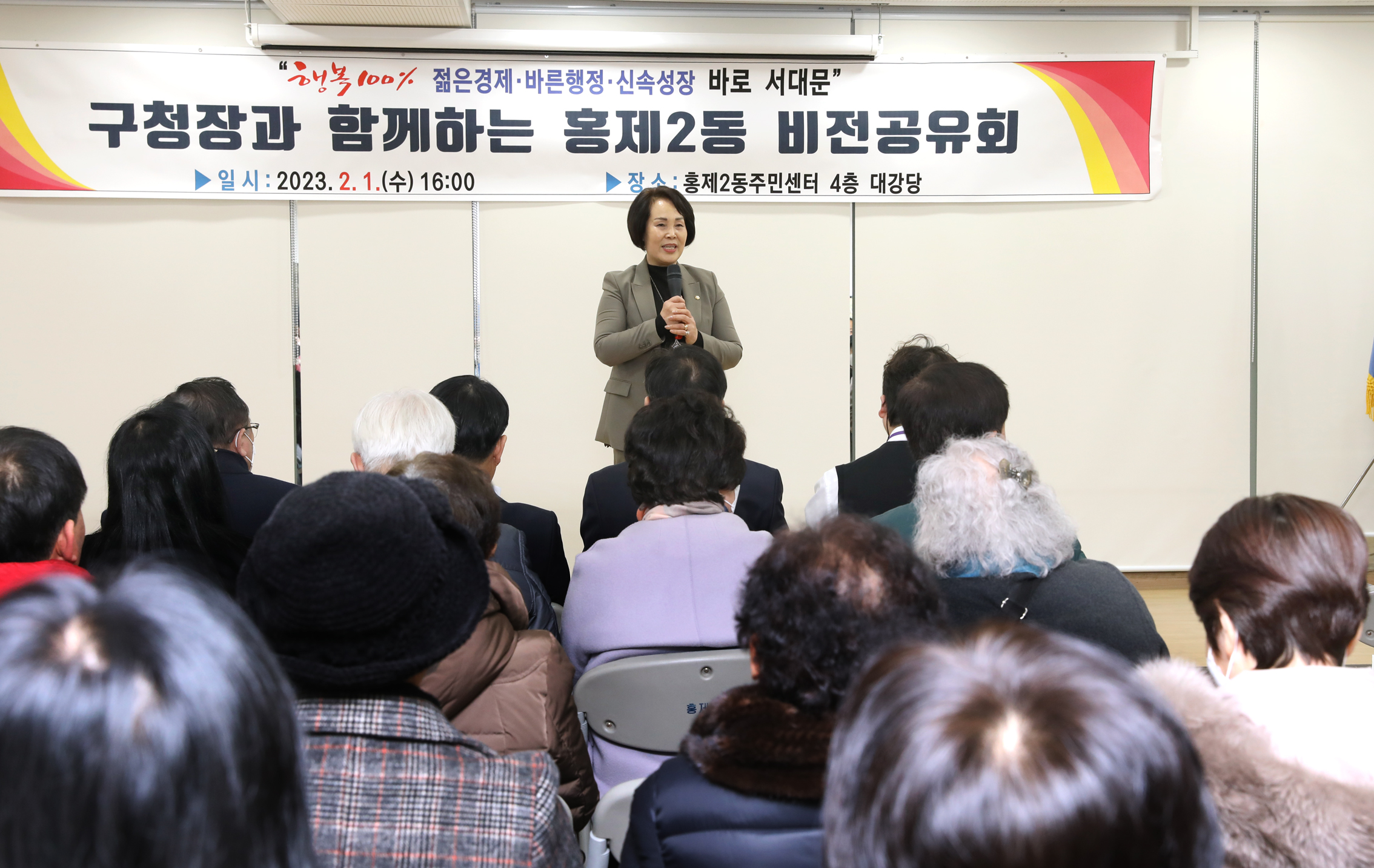 2023년 동주민센터 업무보고회 홍제2동 5