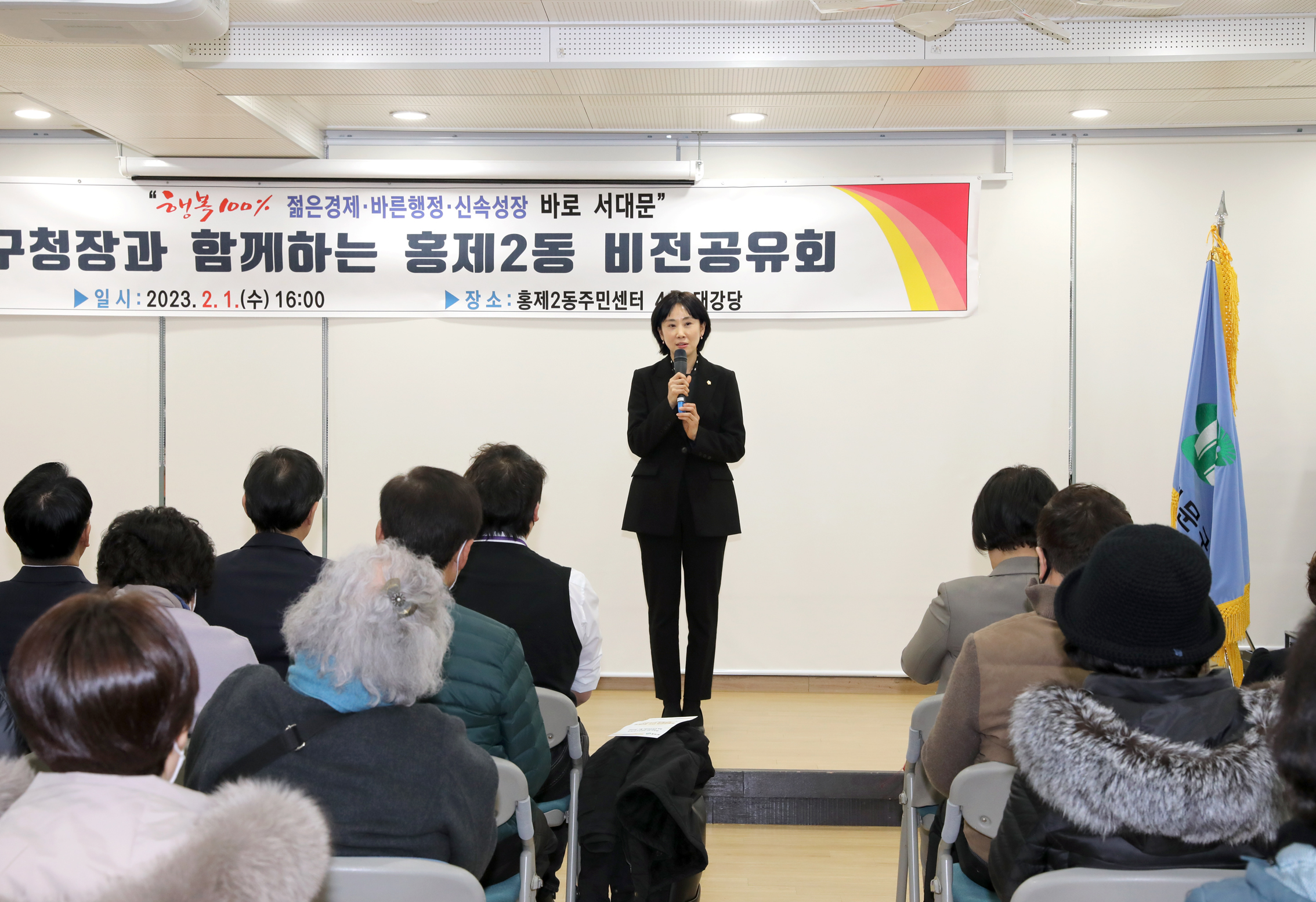 2023년 동주민센터 업무보고회 홍제2동 7