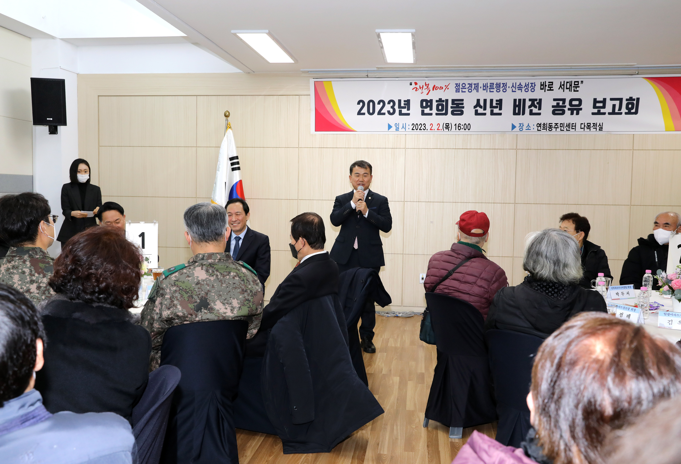 2023년 동주민센터 업무보고회 연희동 2