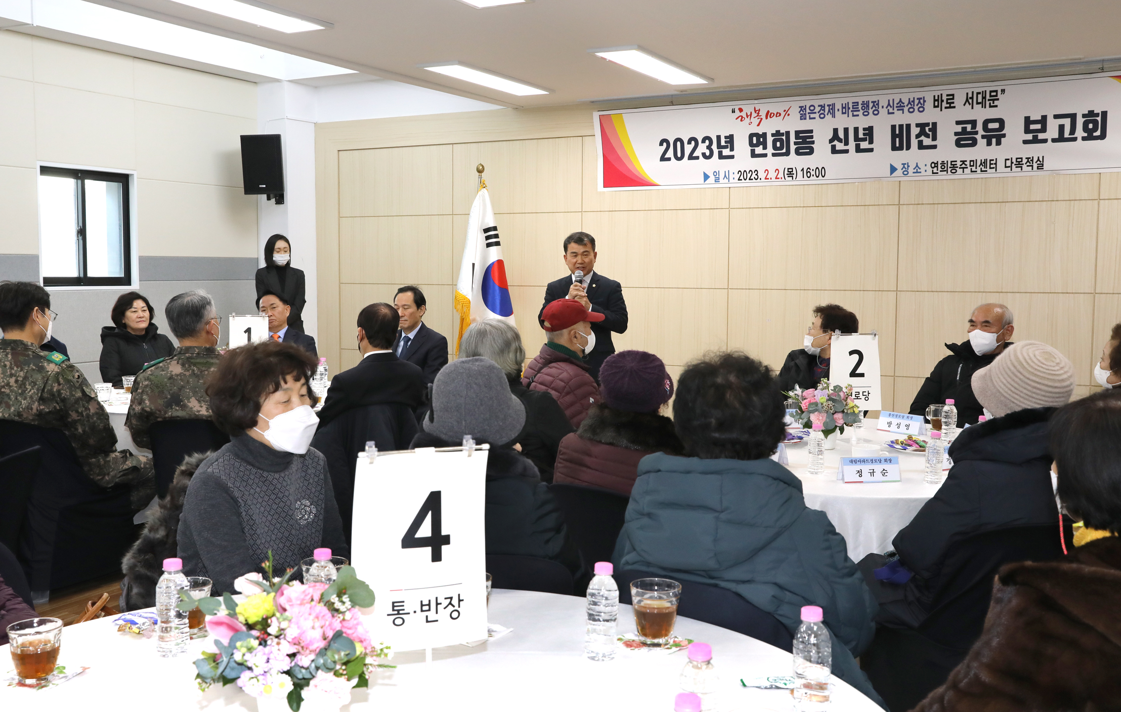 2023년 동주민센터 업무보고회 연희동 4