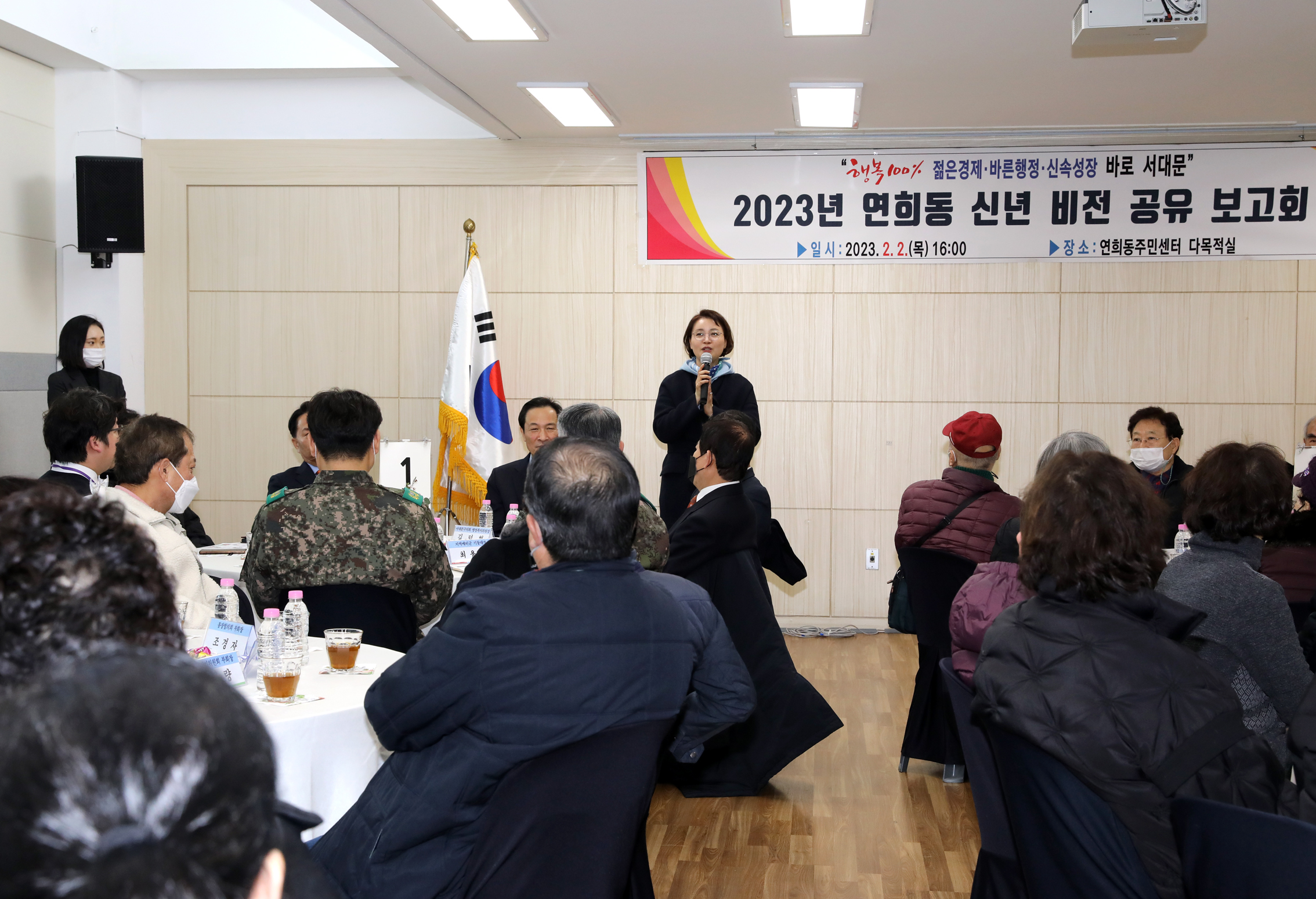 2023년 동주민센터 업무보고회 연희동 6