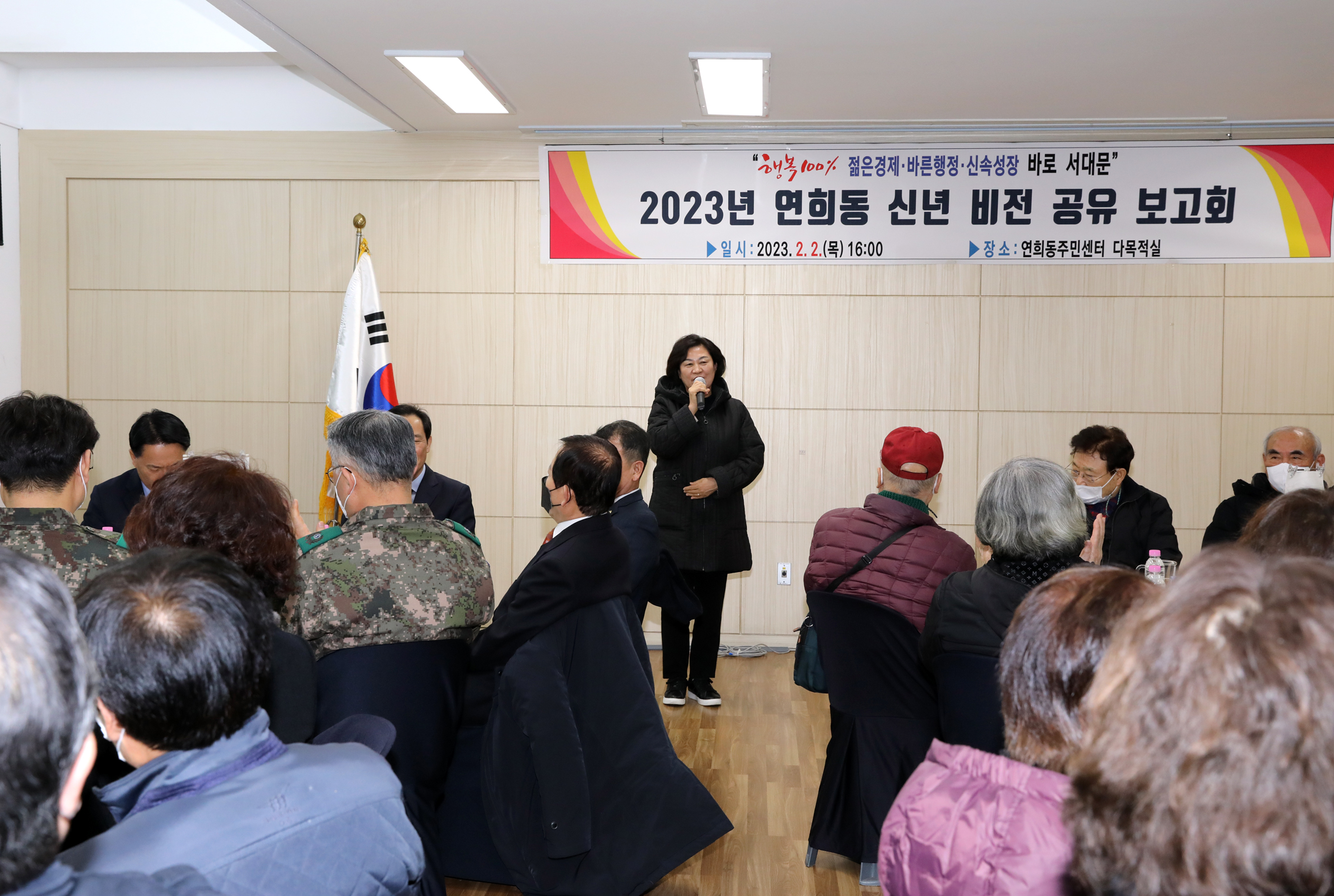 2023년 동주민센터 업무보고회 연희동 8