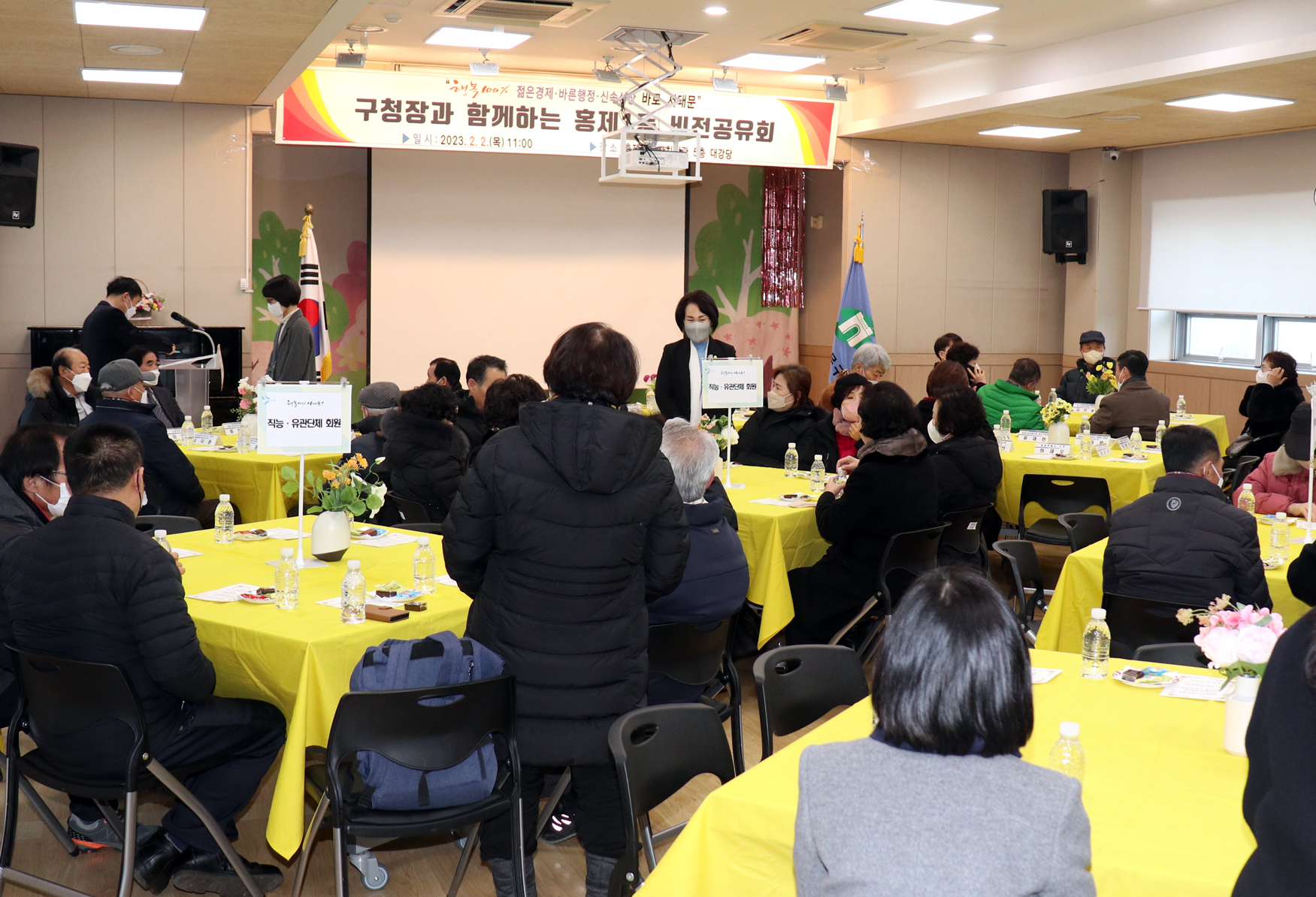 2023년 동주민센터 업무보고회 홍제1동 6