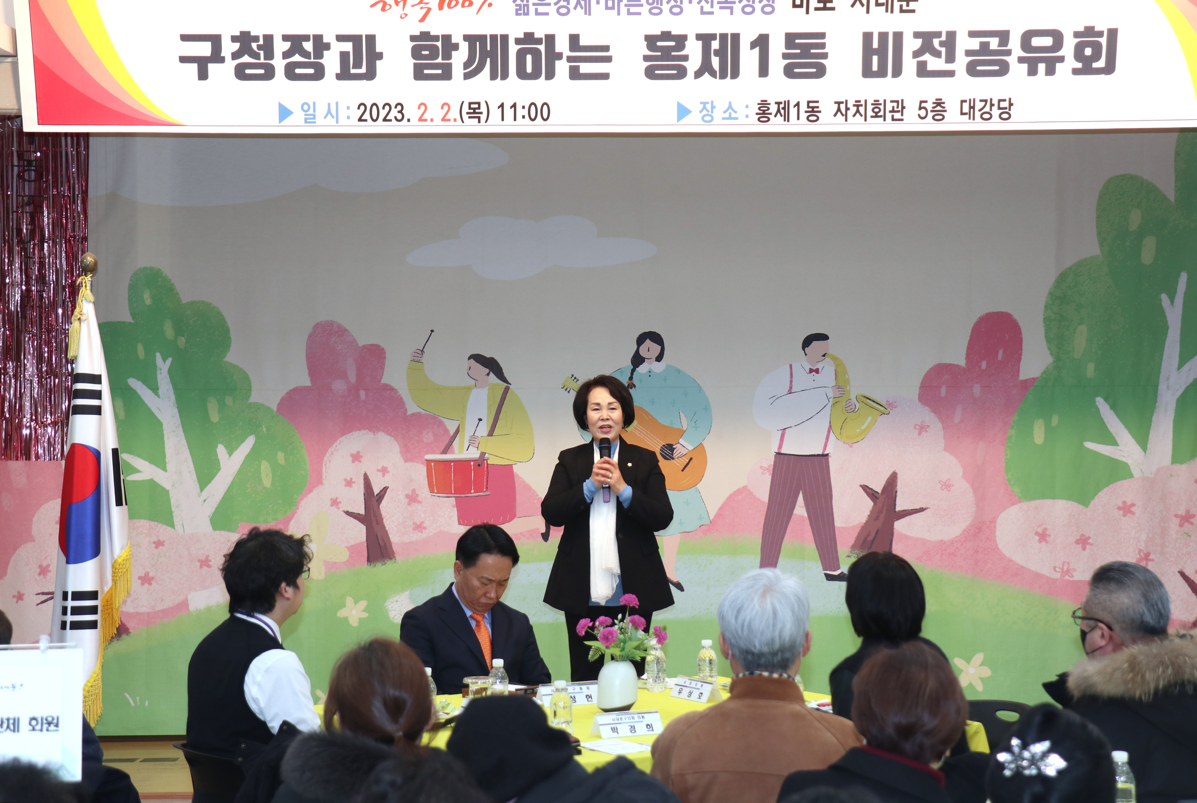 2023년 동주민센터 업무보고회 홍제1동 7
