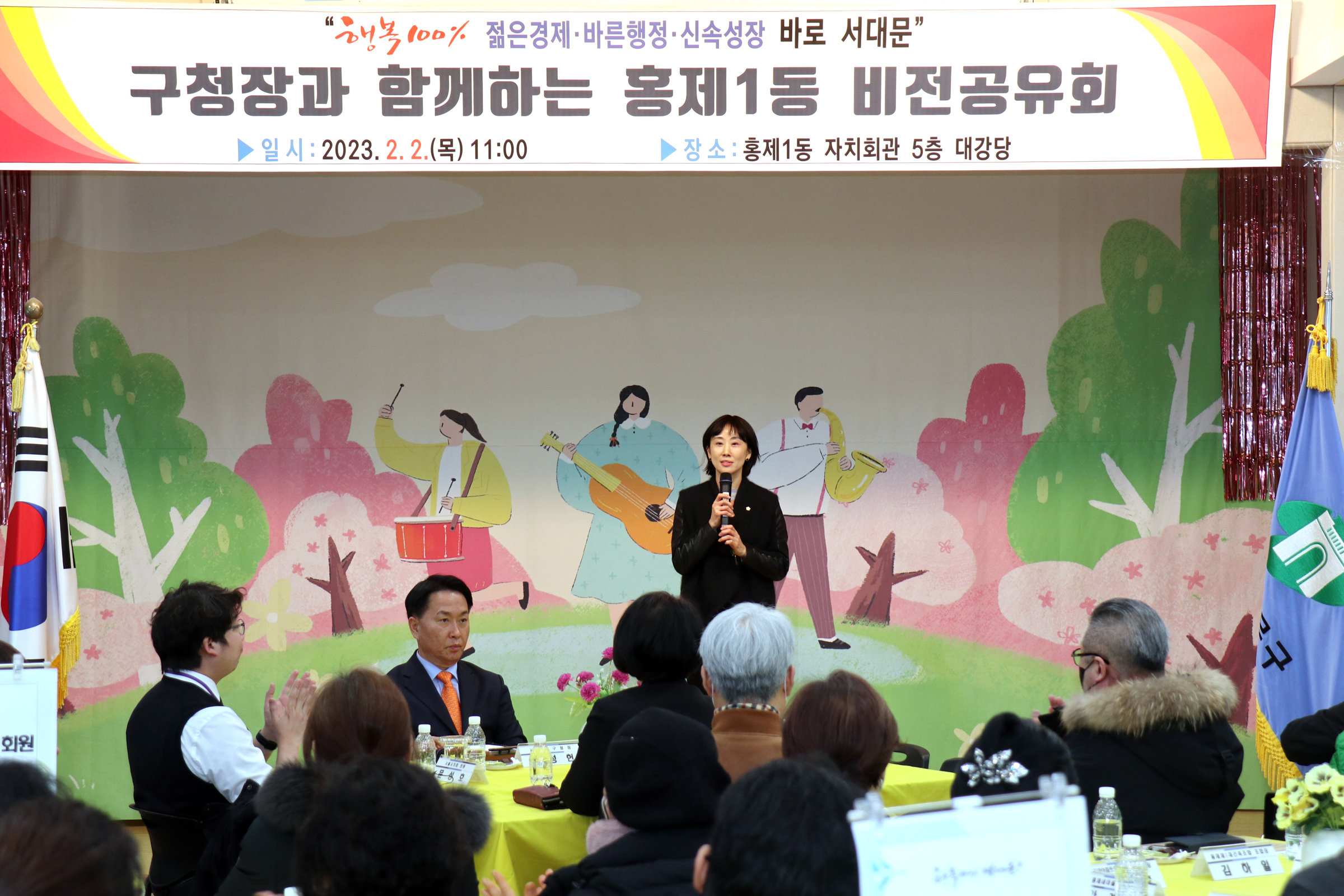 2023년 동주민센터 업무보고회 홍제1동 8
