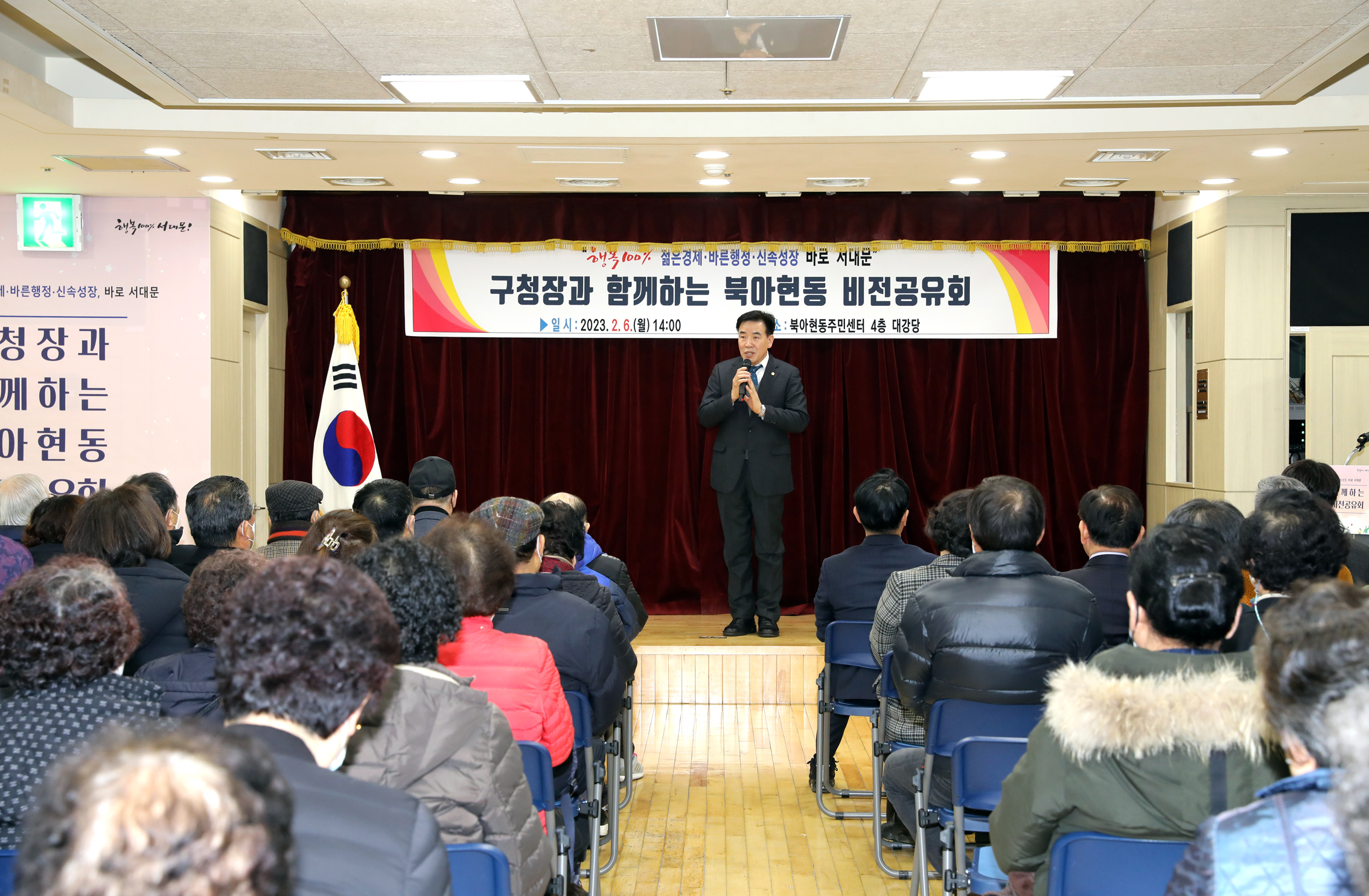 2023년 동주민센터 업무보고회 북아현동 1