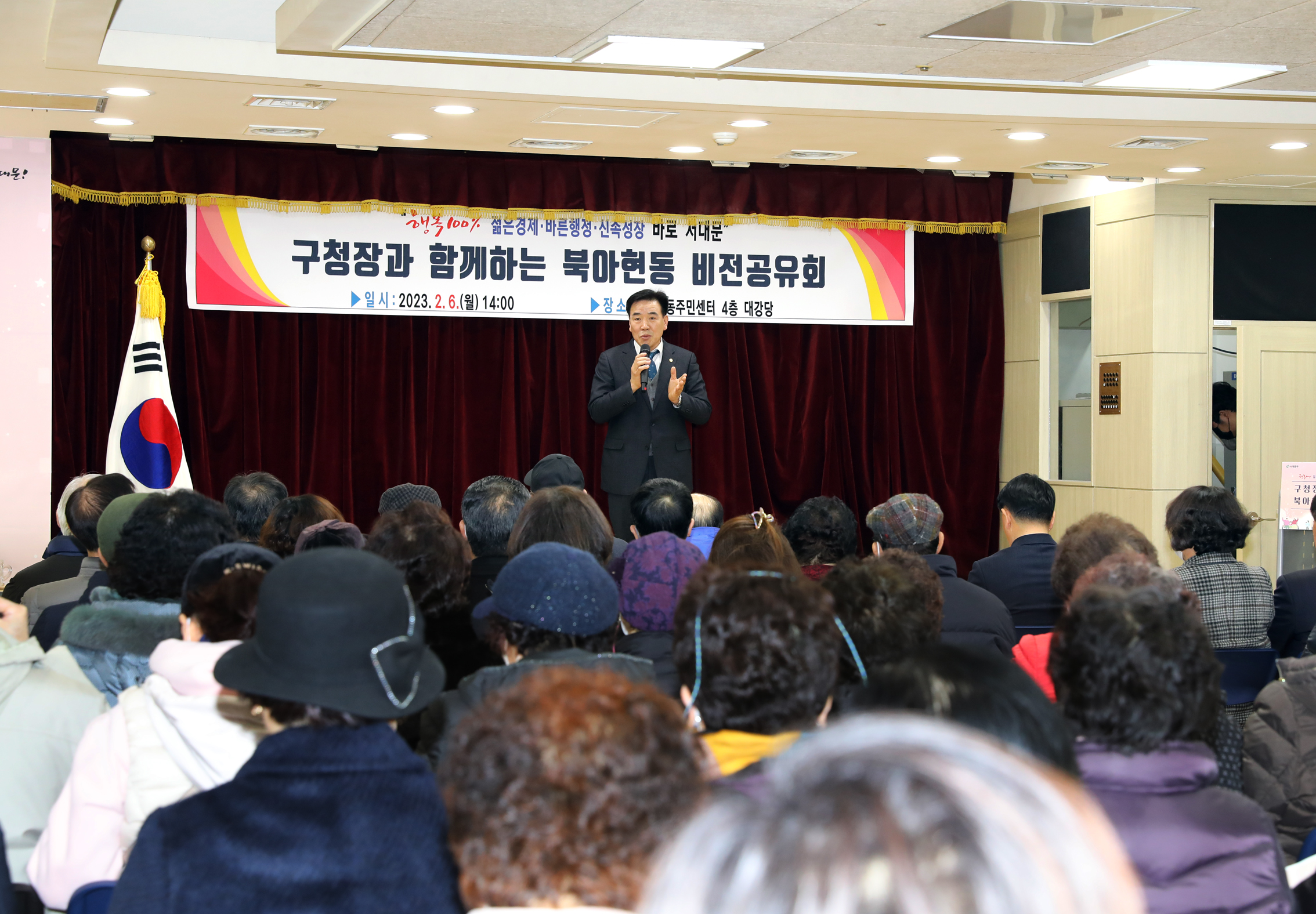 2023년 동주민센터 업무보고회 북아현동 2
